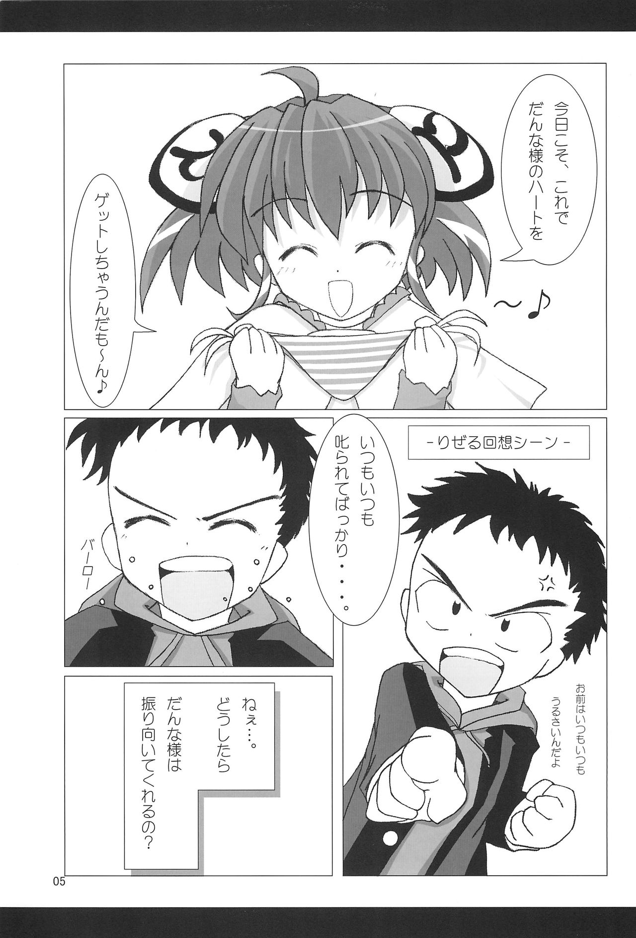 [隠密むしゅめ (霧影とっぴい)] りぜる12さい (りぜるまいん)