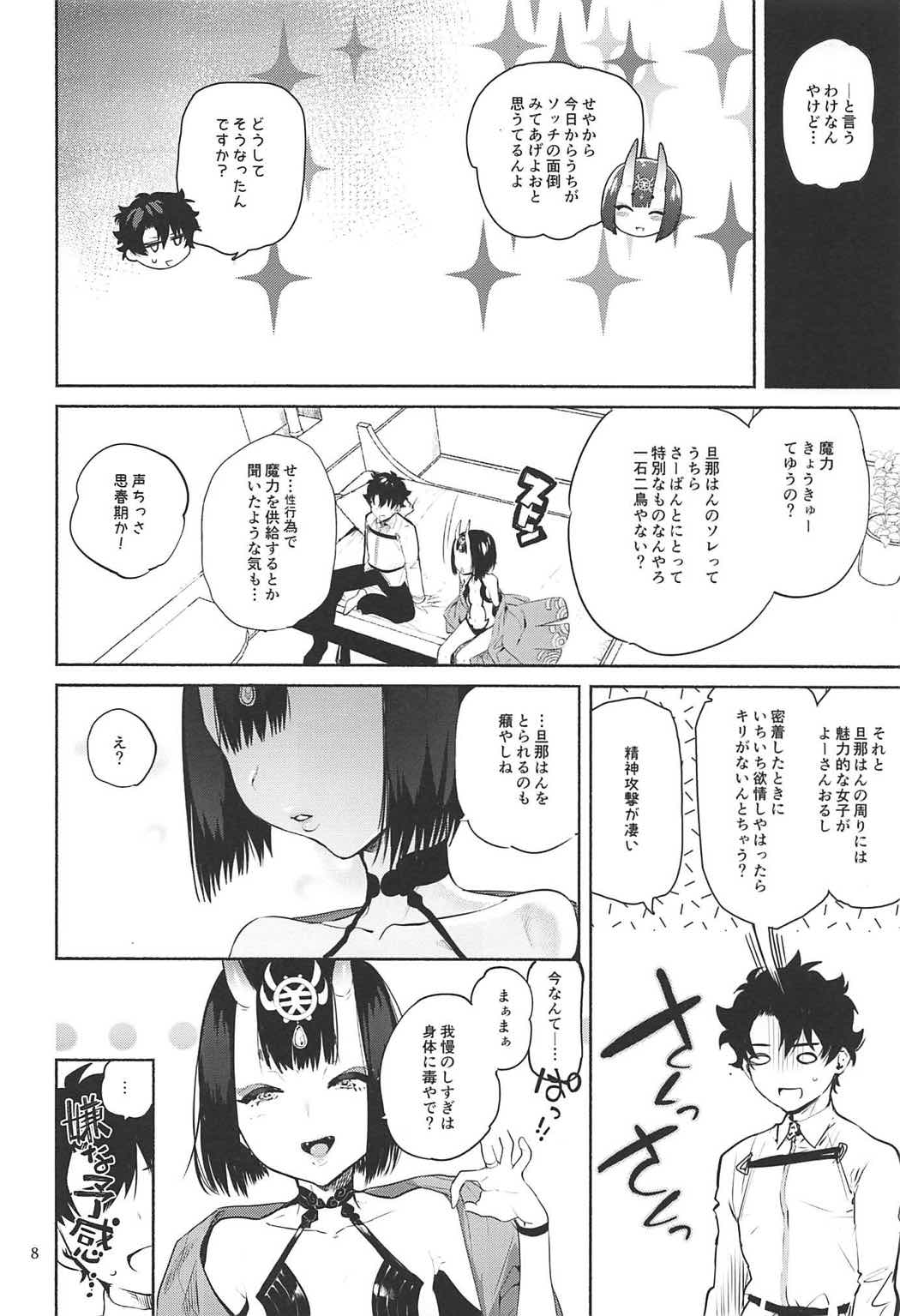 (C92) [ゆずや (ユズハ)] 酒呑童子が抜いてくれる本 (Fate/Grand Order)