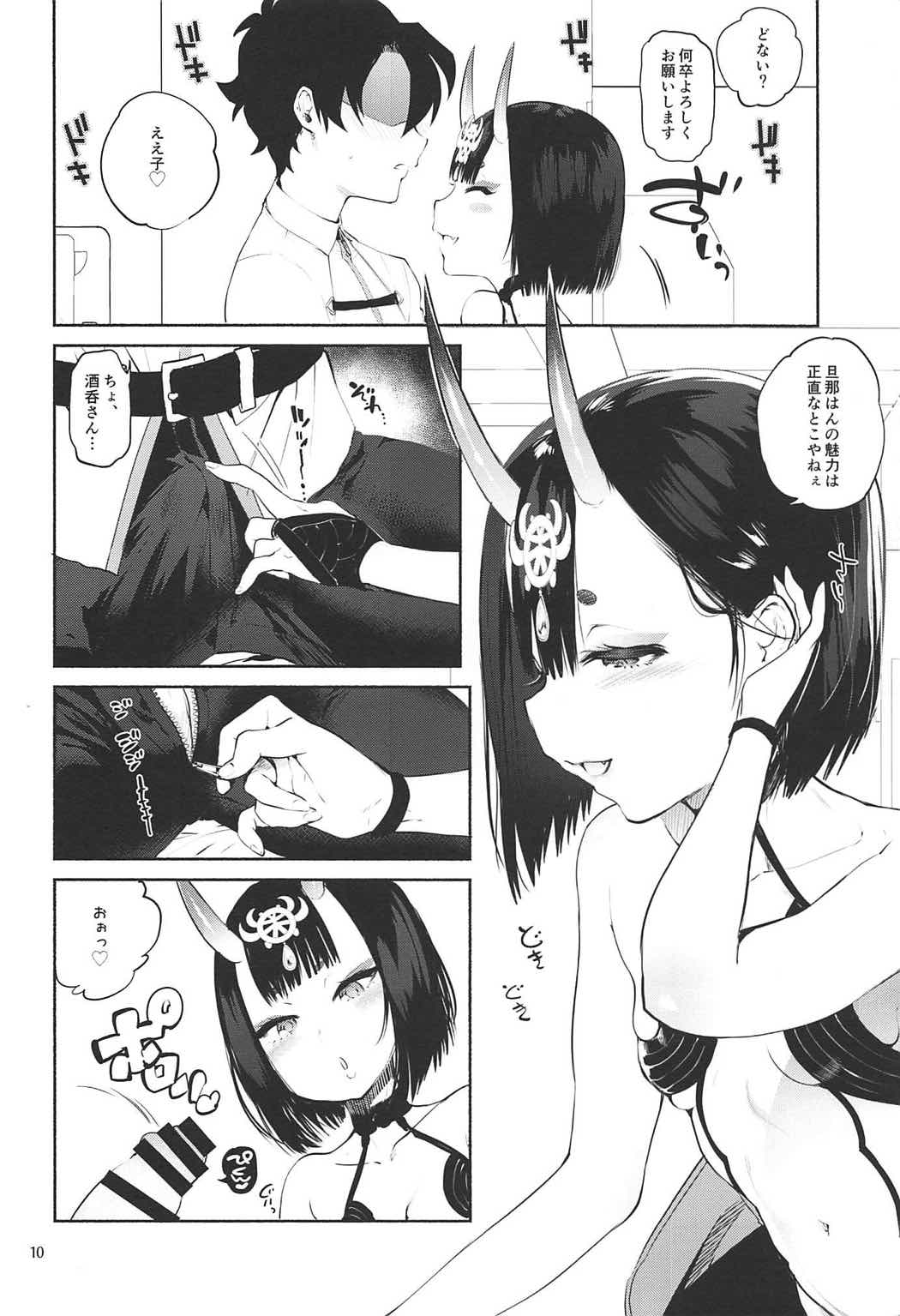 (C92) [ゆずや (ユズハ)] 酒呑童子が抜いてくれる本 (Fate/Grand Order)