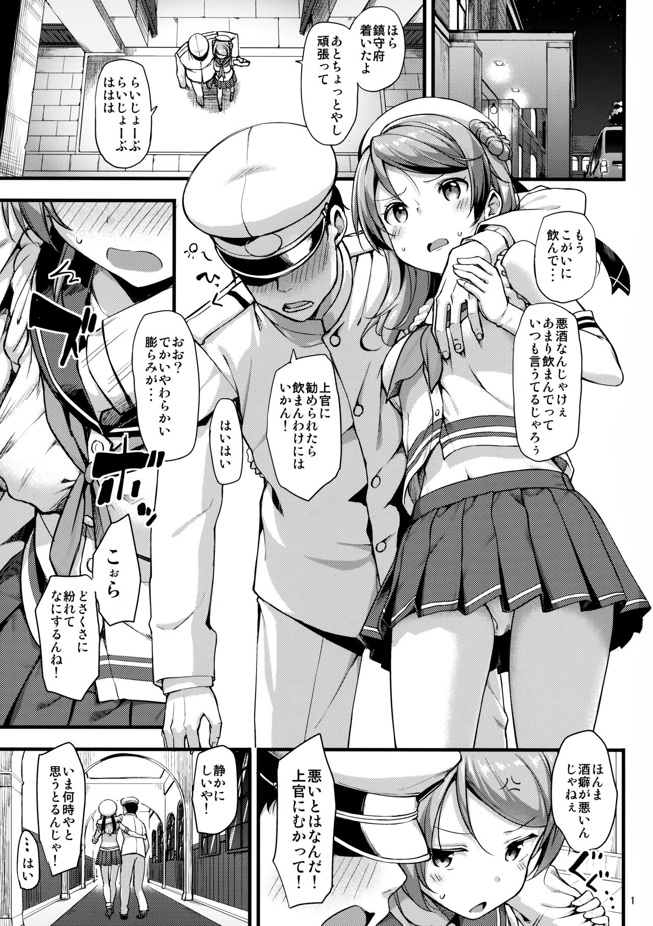 (C92) [じぇのばけーき (たかやKi)] 浦風は悪酒提督でも満更ではない!? (艦隊これくしょん -艦これ-)