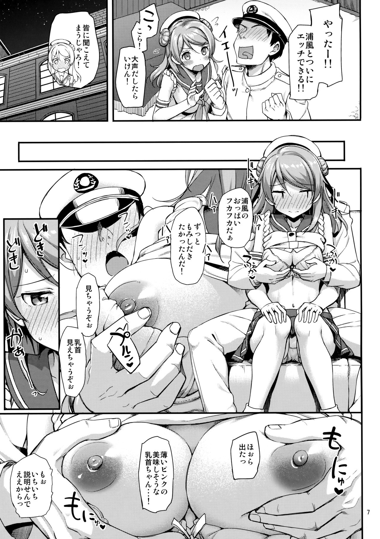 (C92) [じぇのばけーき (たかやKi)] 浦風は悪酒提督でも満更ではない!? (艦隊これくしょん -艦これ-)