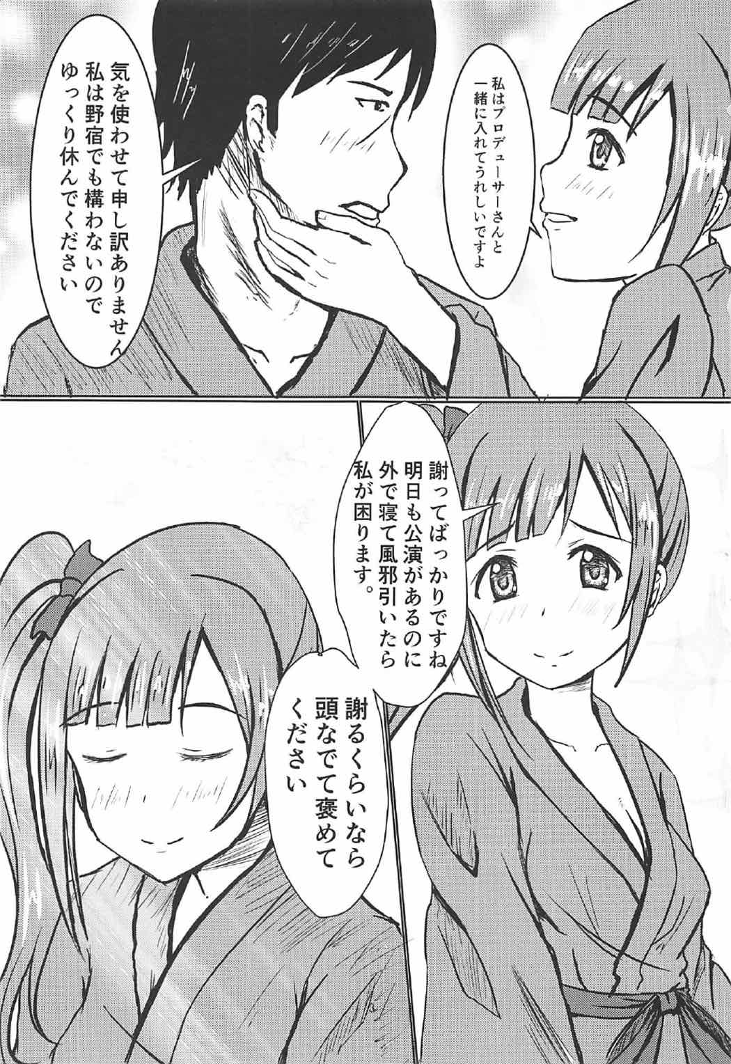 [Felina (河野曜)] 響子ちゃんといっしょ (アイドルマスター シンデレラガールズ)