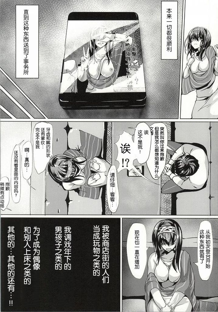 (C86) [N×Cてるみっと (Nohito)] それでも君を愛してる (アイドルマスター シンデレラガールズ) [中国翻訳]