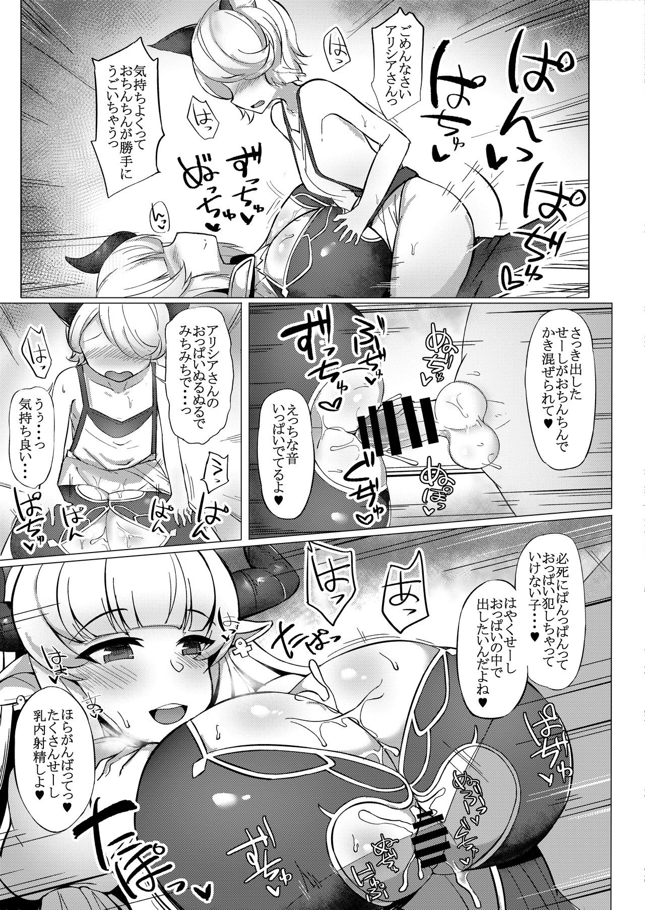 [ふとし乳業 (ふとし)] アリシアママと秘密の性活 (グランブルーファンタジー) [DL版]