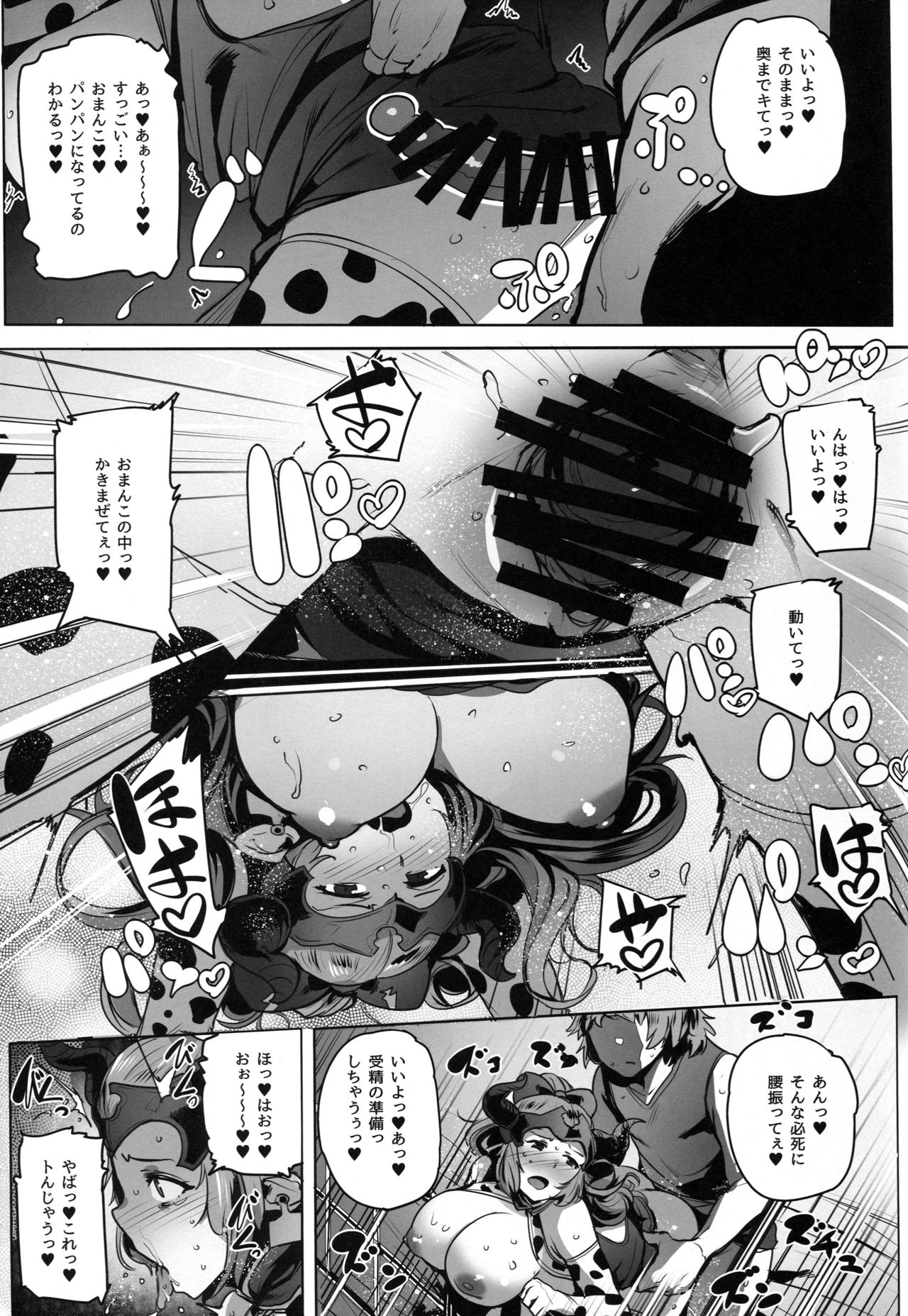 (C92) [wakamaker (ワカメさん)] ようこそドラフ牧場 (グランブルーファンタジー)