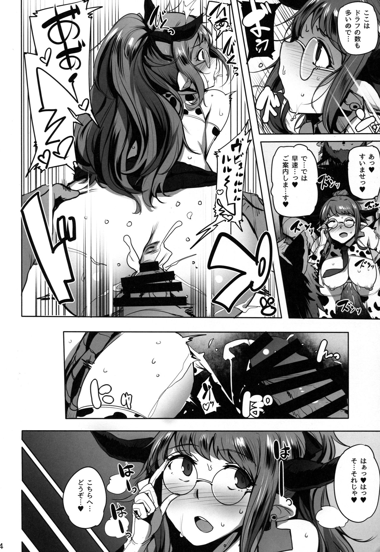 (C92) [wakamaker (ワカメさん)] ようこそドラフ牧場 (グランブルーファンタジー)