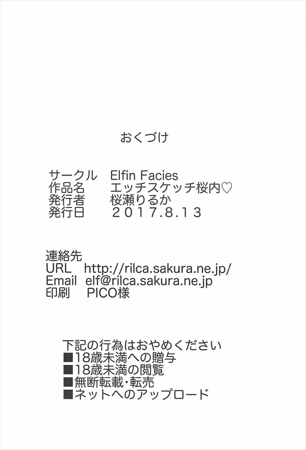 (C92) [Elfin Facies (桜瀬りるか)] エッチスケッチ桜内♡ (ラブライブ! サンシャイン!!)