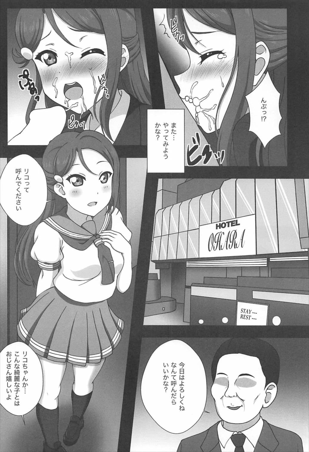 (C92) [Elfin Facies (桜瀬りるか)] エッチスケッチ桜内♡ (ラブライブ! サンシャイン!!)