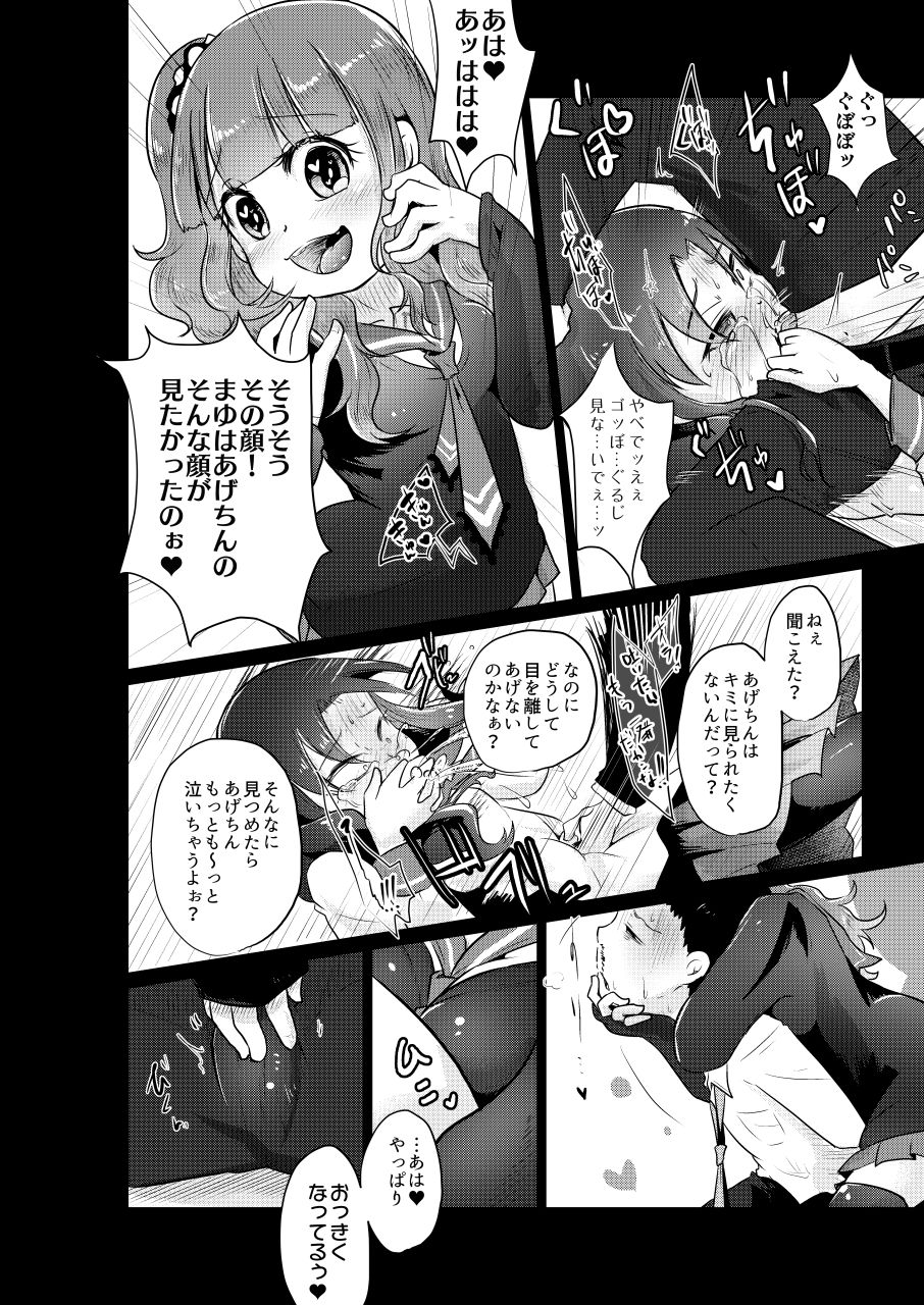 (C90) [電脳ちょこれーと (AwA)] 電球いじめ