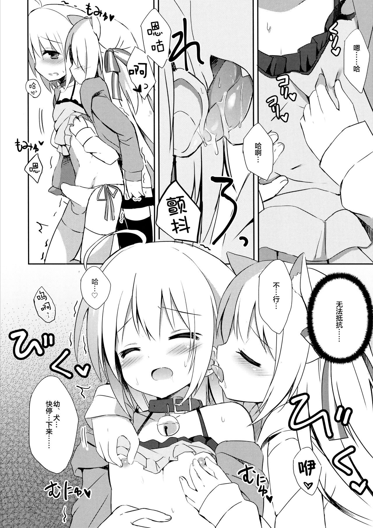 (C92) [DOGYEAR (九条だんぼ)] 男の娘とこいぬの乱れた性活 2日目 [中国翻訳]