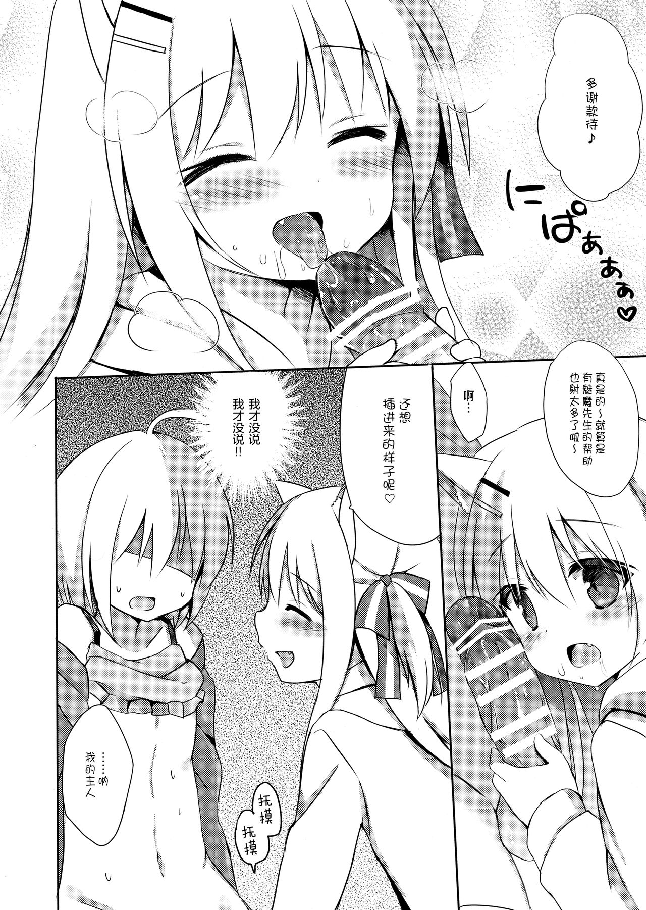 (C92) [DOGYEAR (九条だんぼ)] 男の娘とこいぬの乱れた性活 2日目 [中国翻訳]