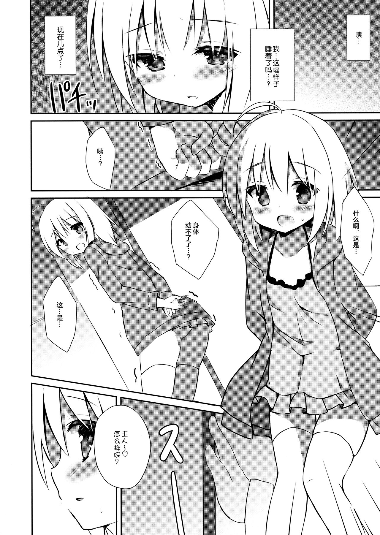(C92) [DOGYEAR (九条だんぼ)] 男の娘とこいぬの乱れた性活 2日目 [中国翻訳]