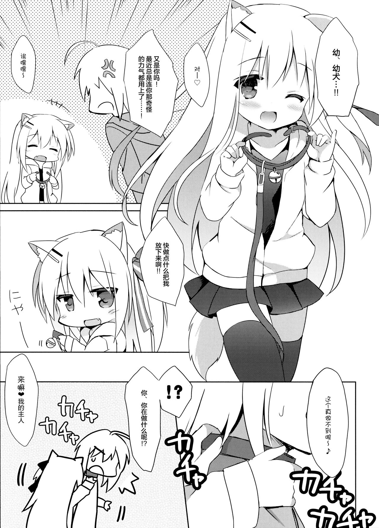 (C92) [DOGYEAR (九条だんぼ)] 男の娘とこいぬの乱れた性活 2日目 [中国翻訳]