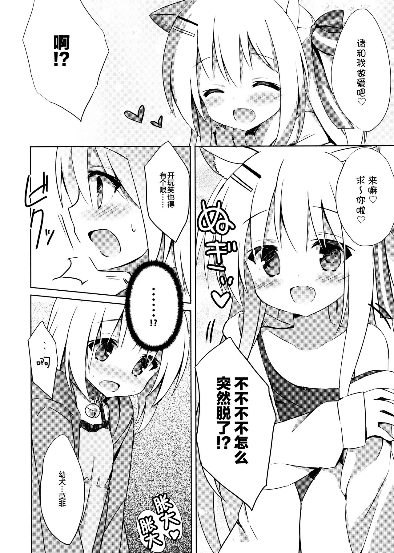 (C92) [DOGYEAR (九条だんぼ)] 男の娘とこいぬの乱れた性活 2日目 [中国翻訳]