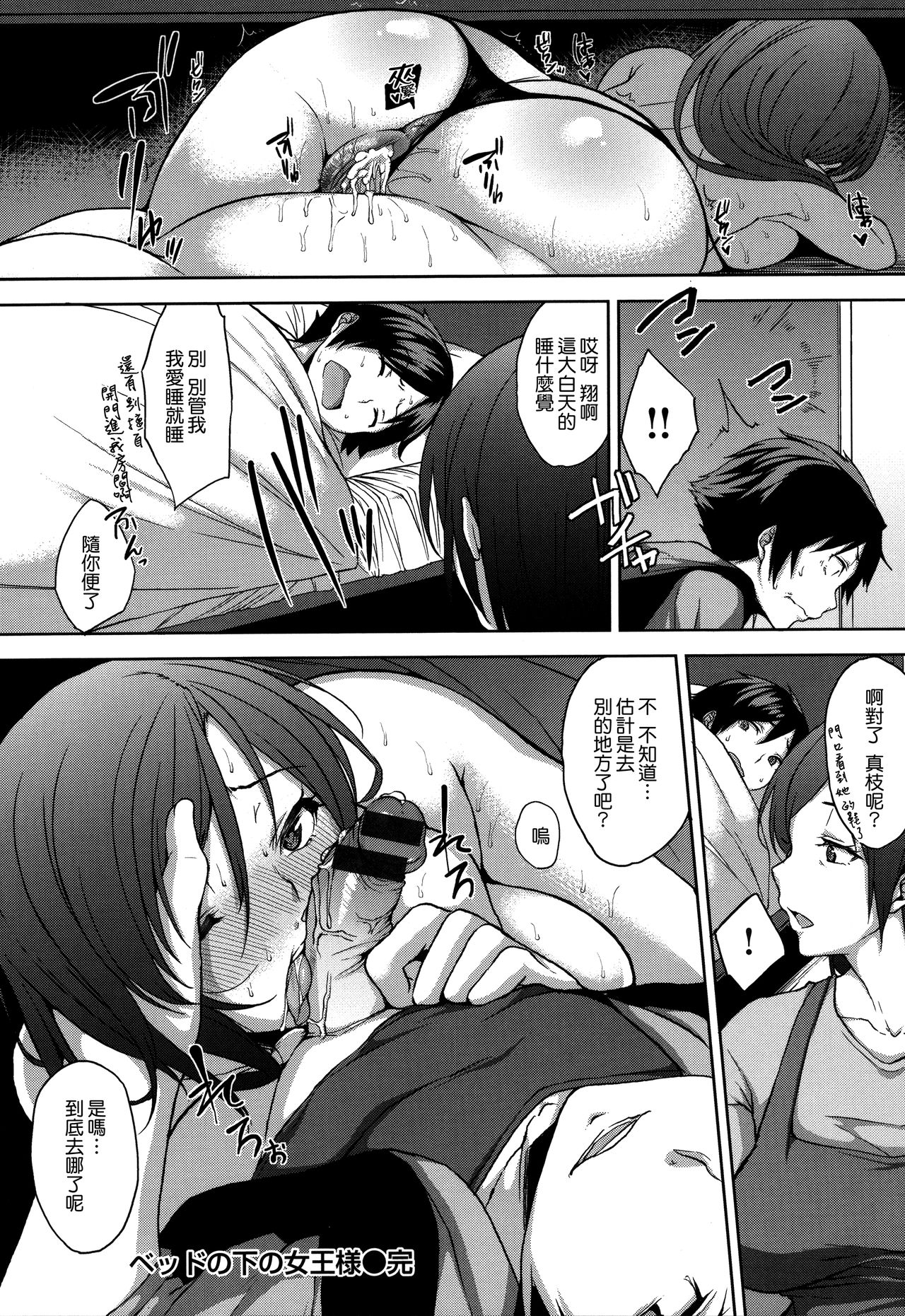 [悠木しん] ベッドの下の女王様 + とらのあなリーフレット [中国翻訳]