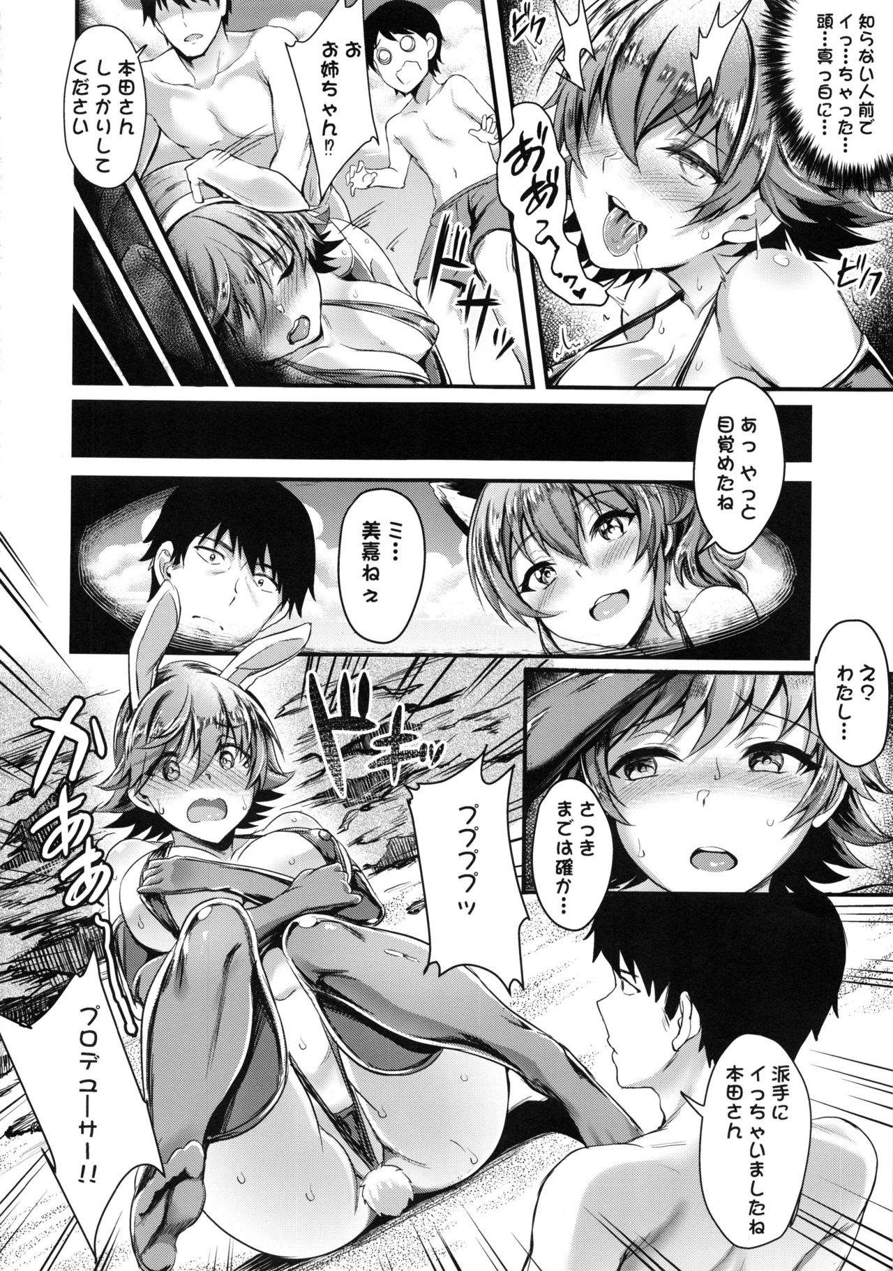 (C92) [BRIO (ぷよちゃ)] 美嘉ねぇの胆力指導 (アイドルマスター シンデレラガールズ)