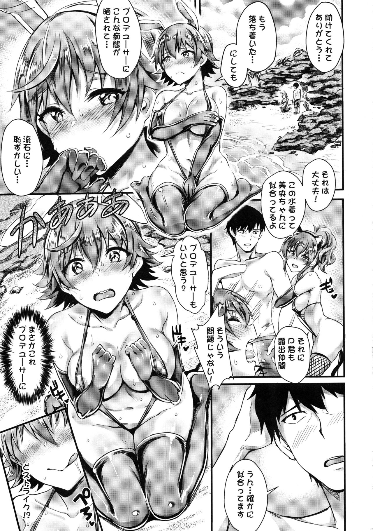 (C92) [BRIO (ぷよちゃ)] 美嘉ねぇの胆力指導 (アイドルマスター シンデレラガールズ)