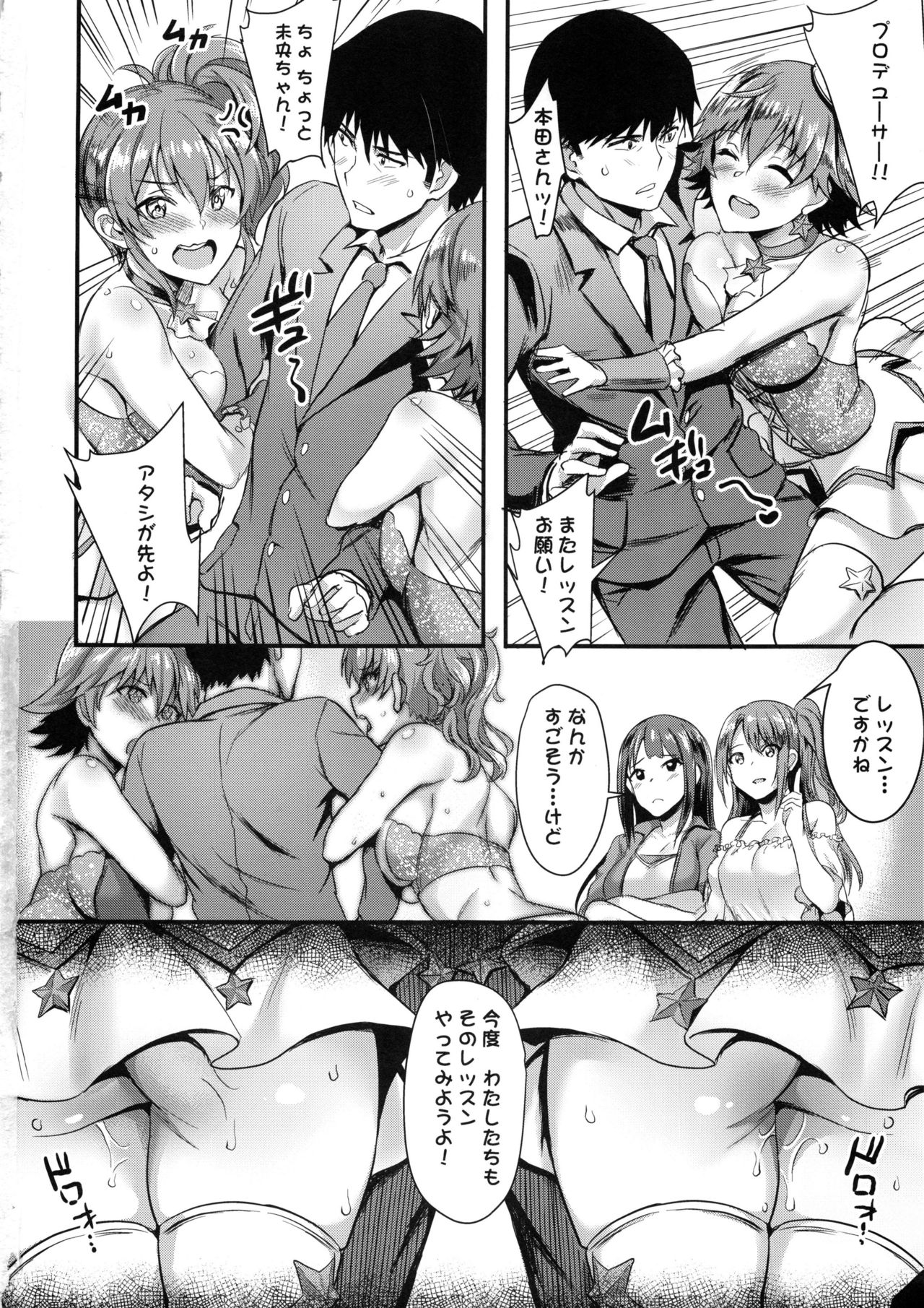 (C92) [BRIO (ぷよちゃ)] 美嘉ねぇの胆力指導 (アイドルマスター シンデレラガールズ)