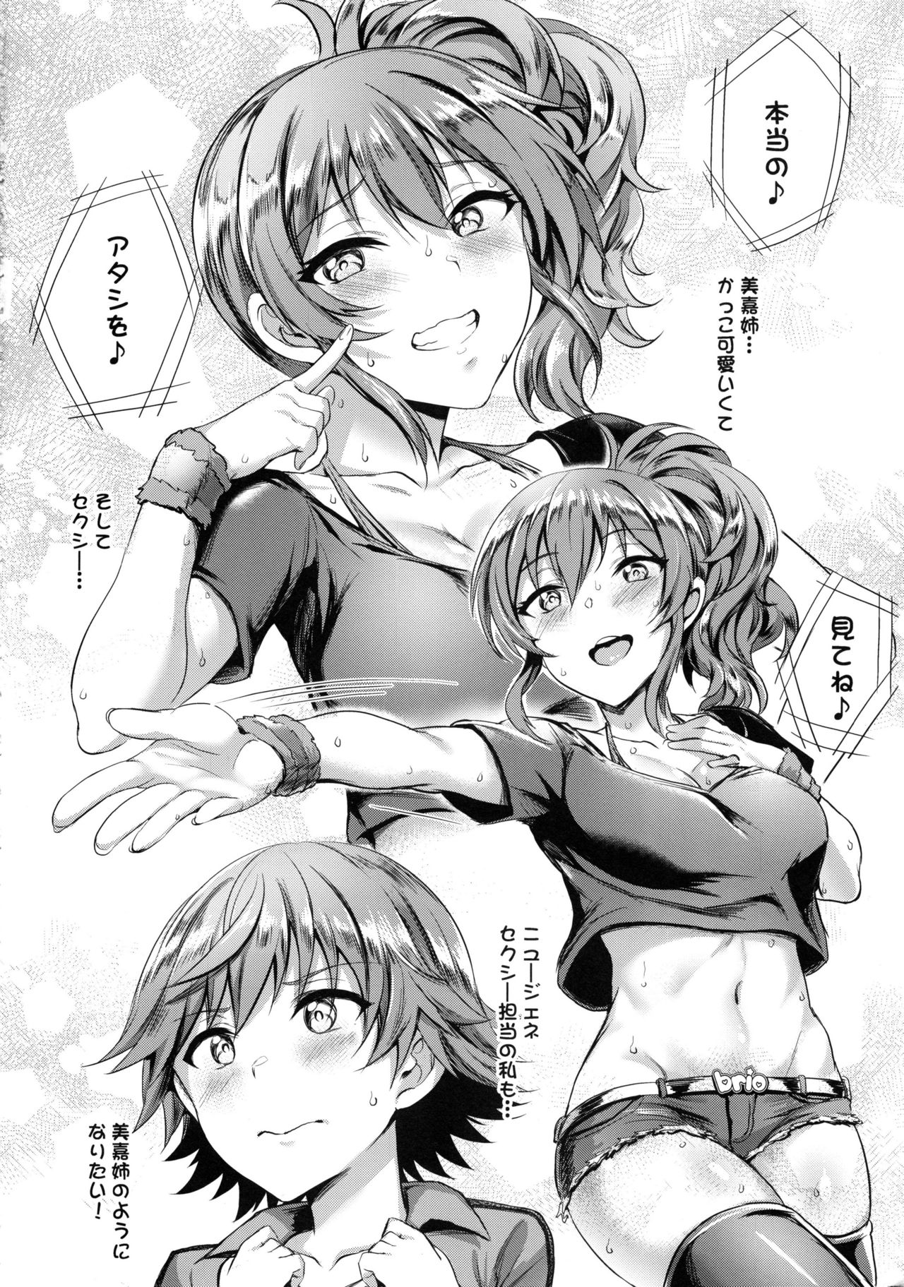 (C92) [BRIO (ぷよちゃ)] 美嘉ねぇの胆力指導 (アイドルマスター シンデレラガールズ)