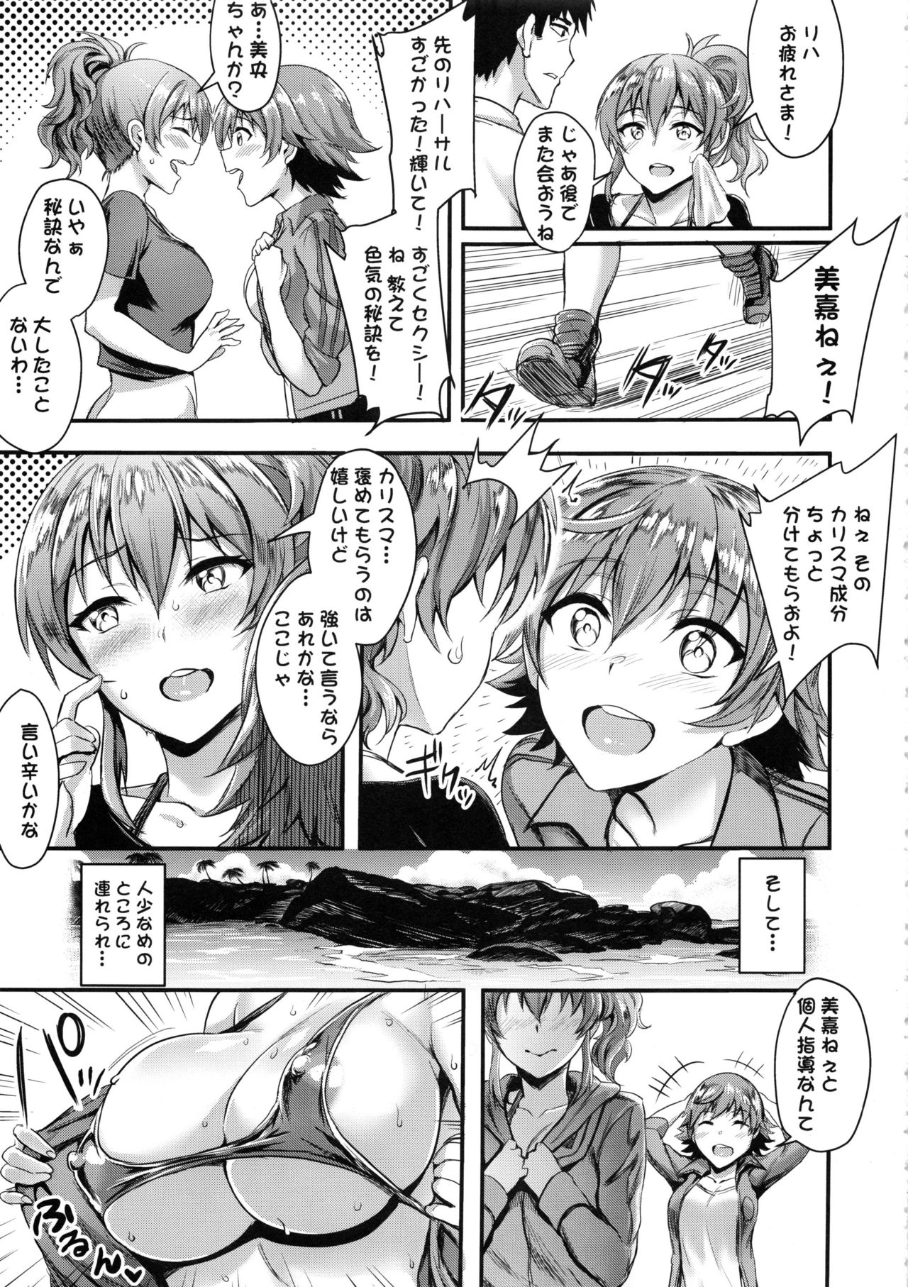 (C92) [BRIO (ぷよちゃ)] 美嘉ねぇの胆力指導 (アイドルマスター シンデレラガールズ)