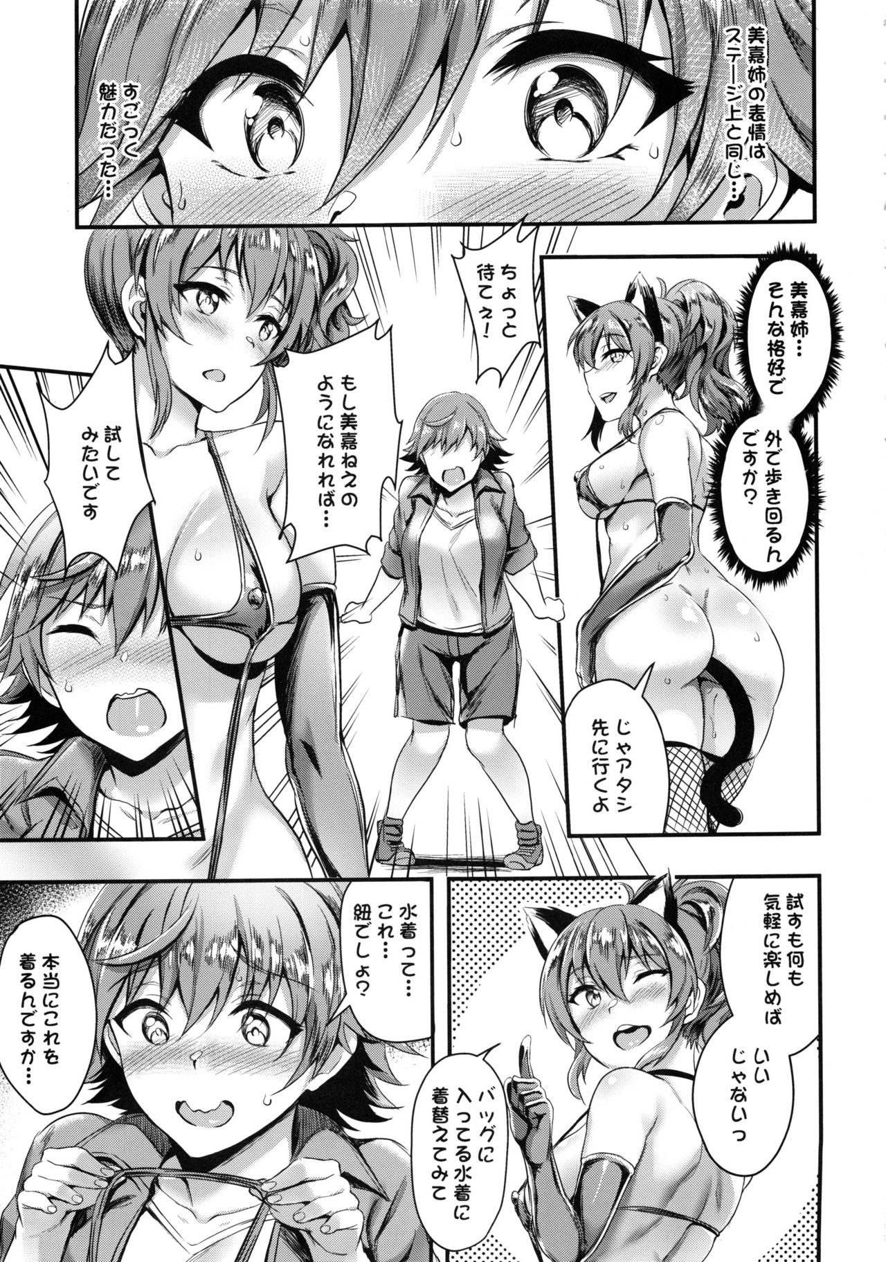 (C92) [BRIO (ぷよちゃ)] 美嘉ねぇの胆力指導 (アイドルマスター シンデレラガールズ)