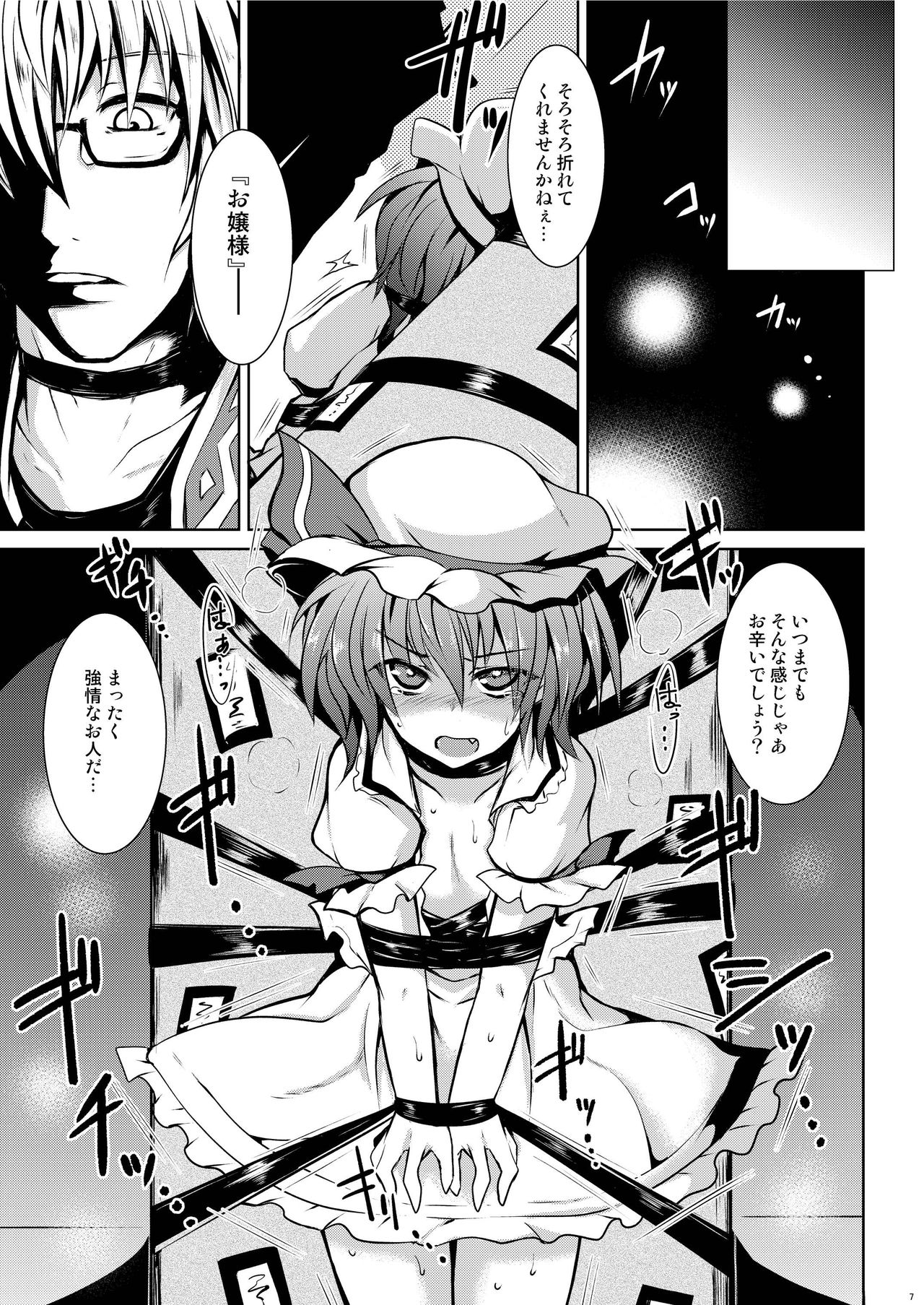 (例大祭13) [MegaSoundOrchestra (三割引)] 幻想艶交 ~Scarlet~ 触 (東方Project)