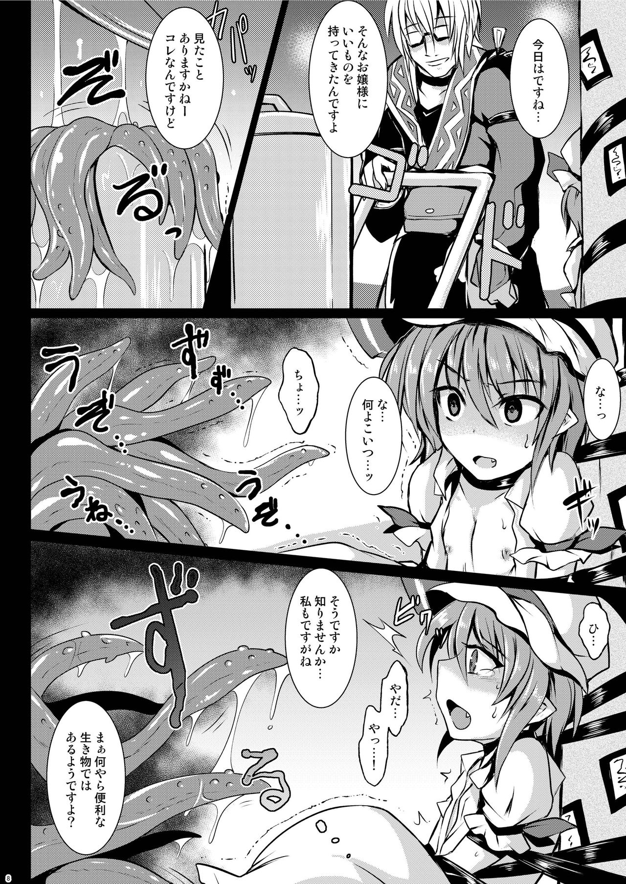 (例大祭13) [MegaSoundOrchestra (三割引)] 幻想艶交 ~Scarlet~ 触 (東方Project)
