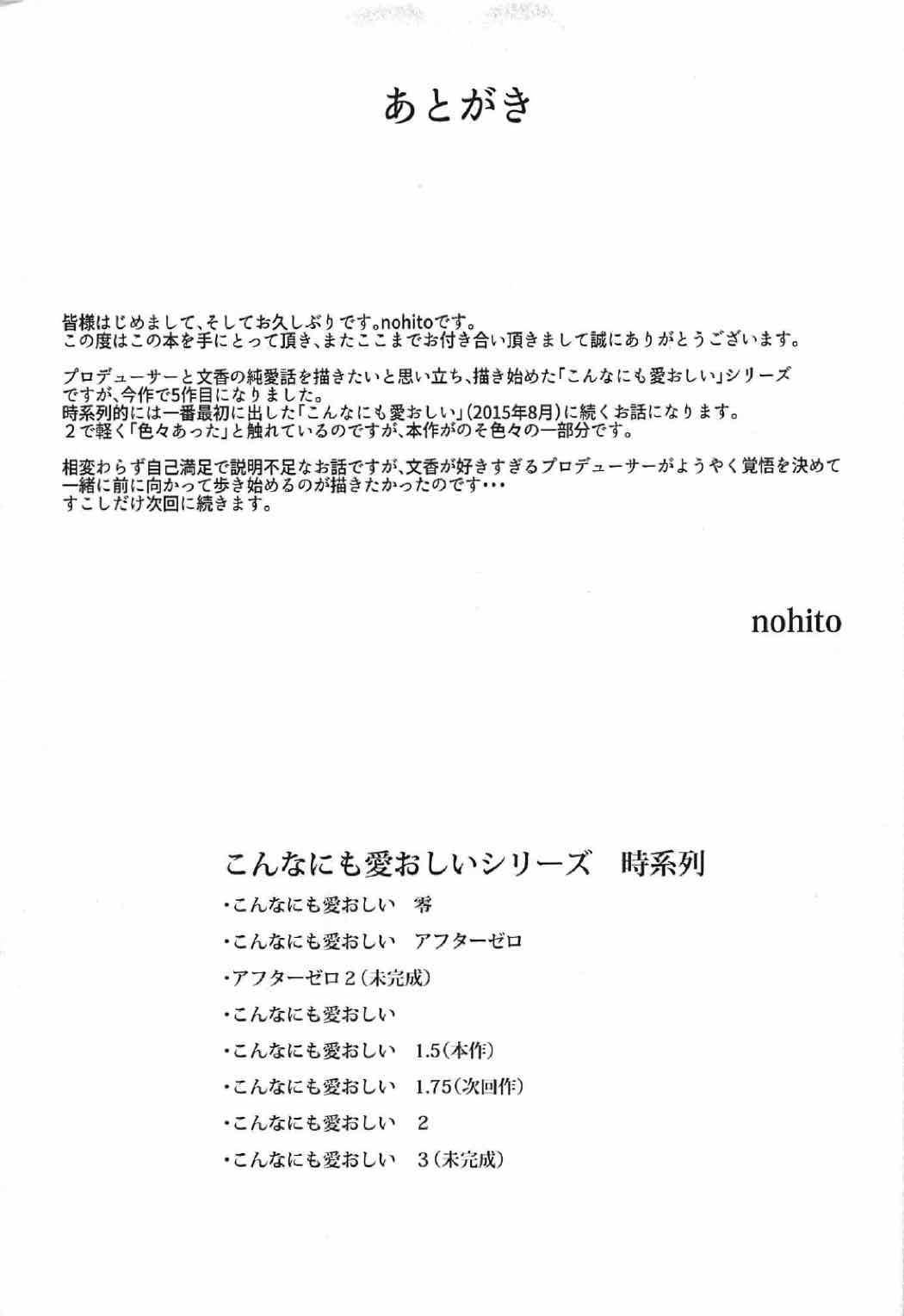 (C92) [N×Cてるみっと (Nohito)] こんなにも愛おしい1.5 (アイドルマスター シンデレラガールズ)