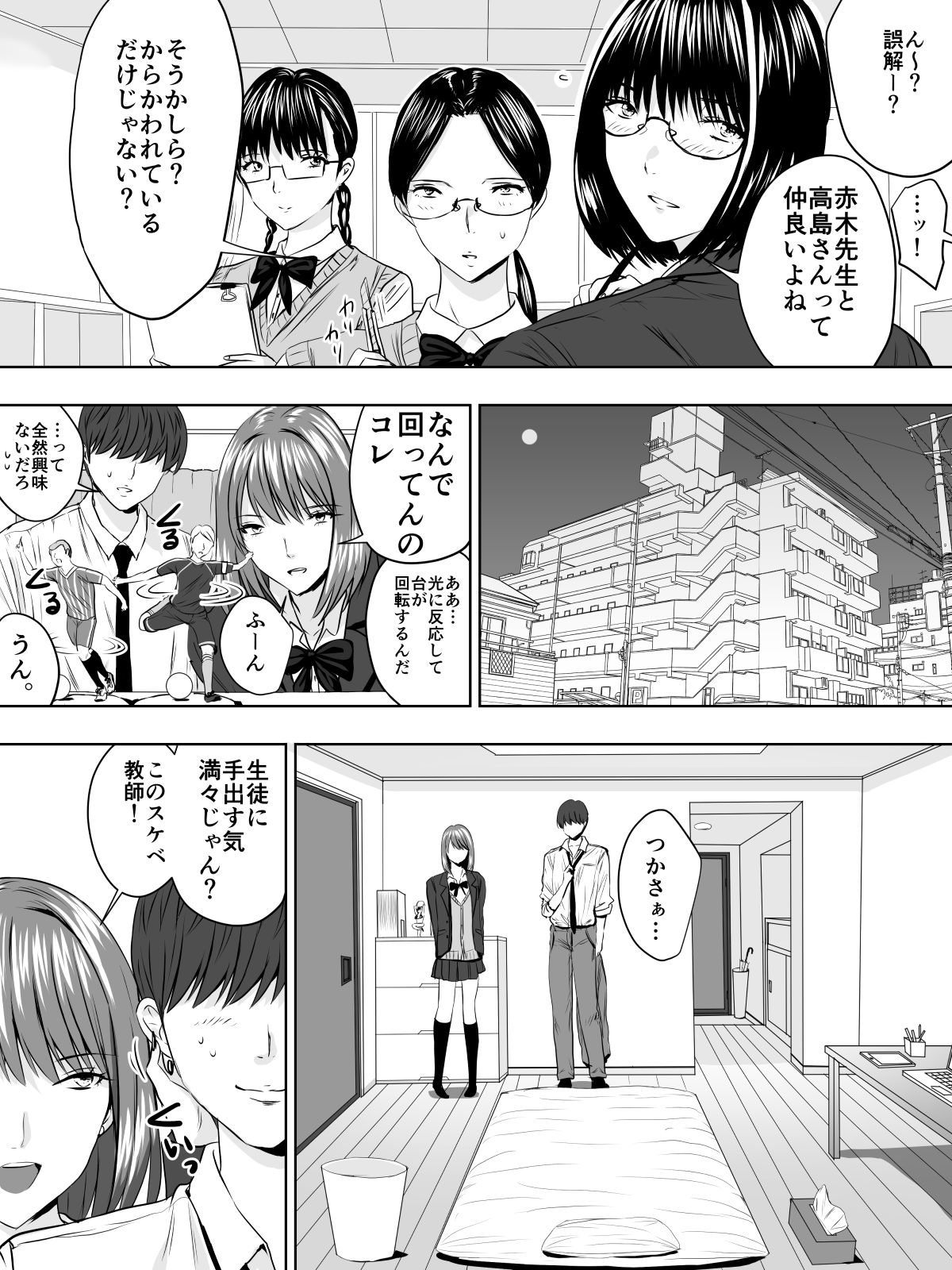 [泉泉泉 (セン)] パリピな生徒はにおいフェチ