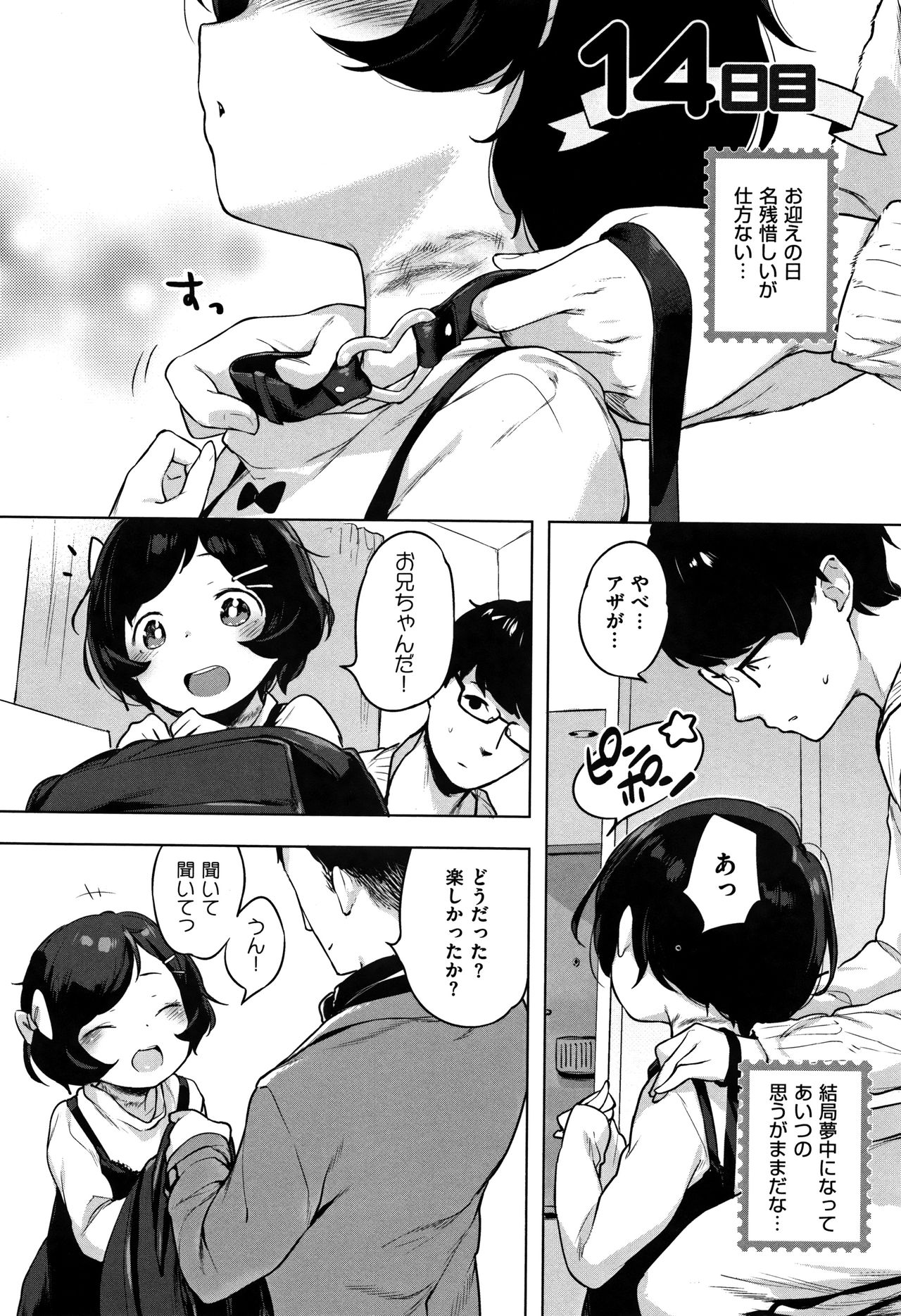 [へんりいだ] おんなのこぱーてぃー。