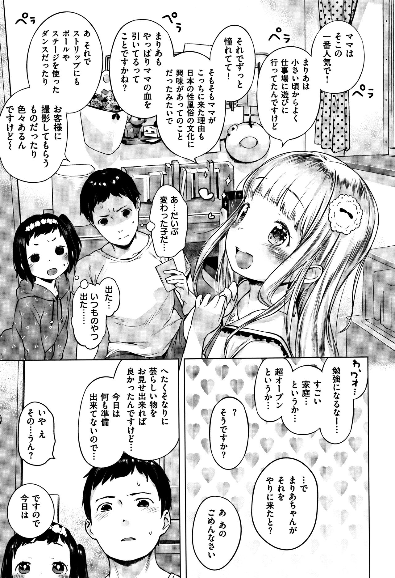 [へんりいだ] おんなのこぱーてぃー。