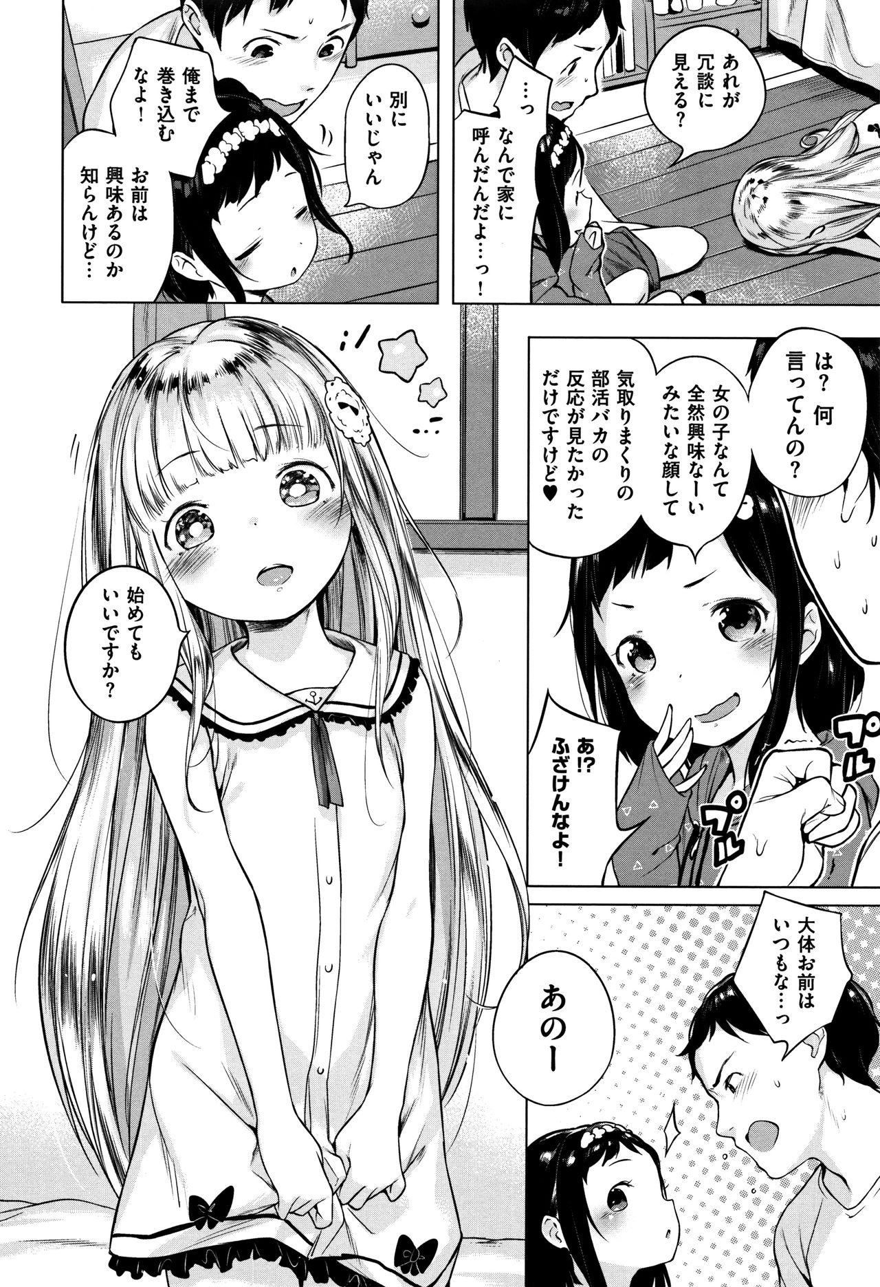 [へんりいだ] おんなのこぱーてぃー。