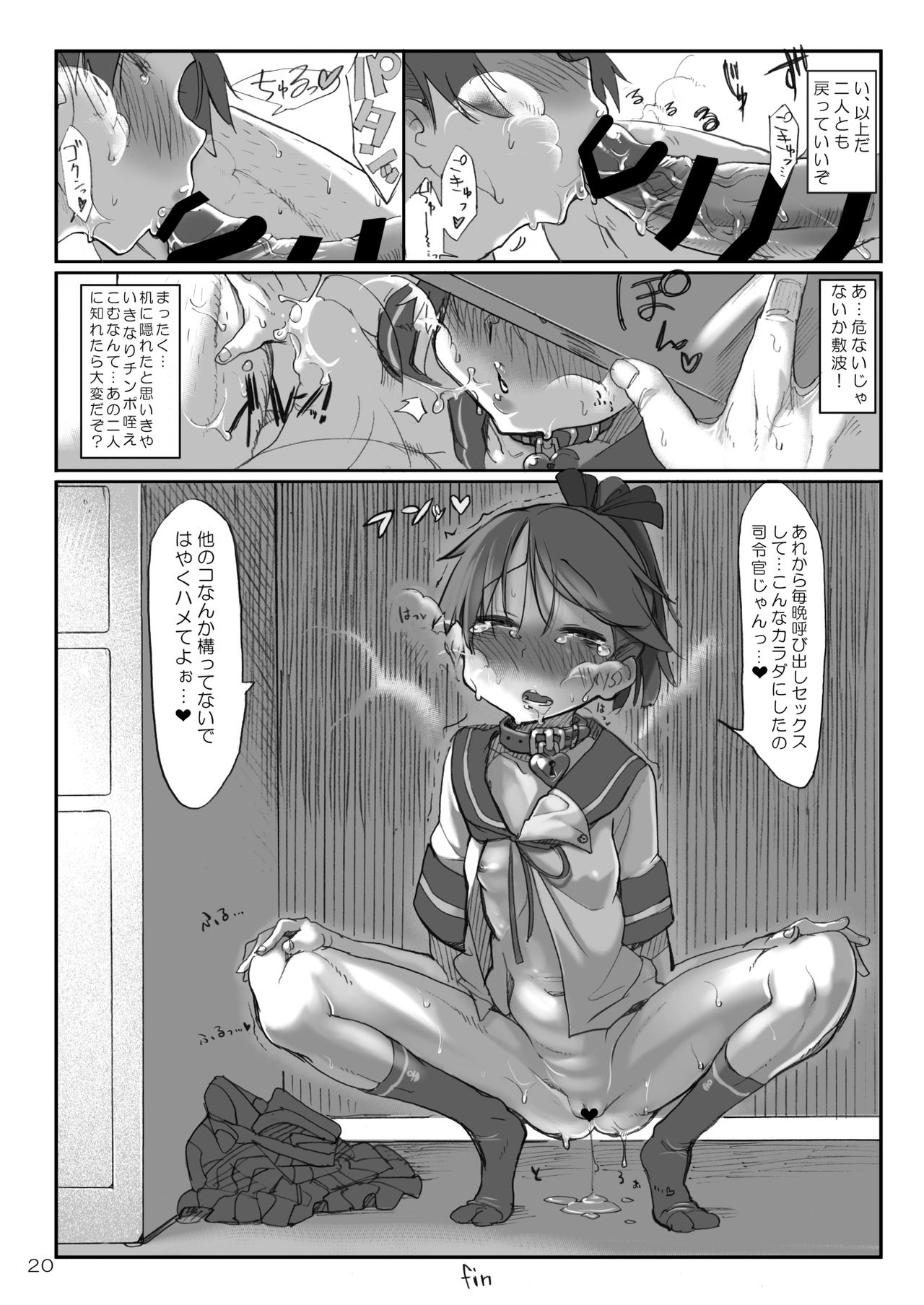 [SHIS (Zトン)] 艦dy doll collection敷波 (艦隊これくしょん -艦これ-) [DL版]