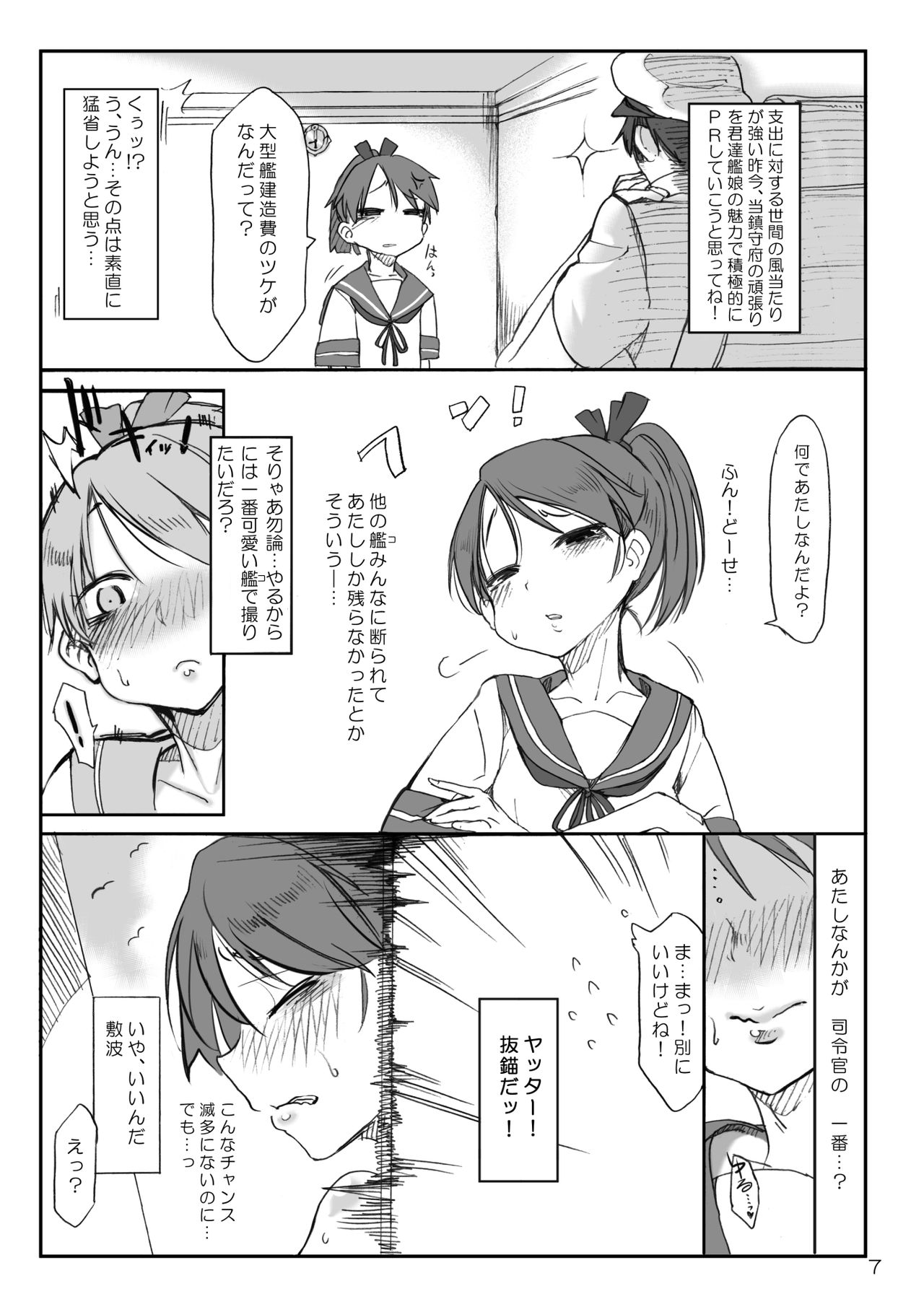 [SHIS (Zトン)] 艦dy doll collection敷波 (艦隊これくしょん -艦これ-) [DL版]
