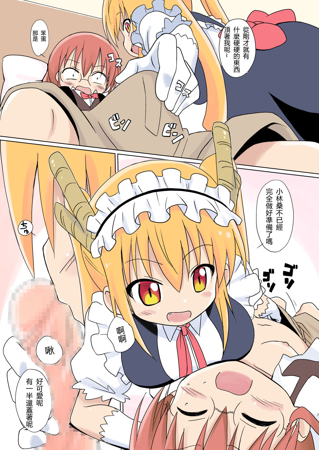 [サークルヘロン (白真弓)] マゲジュン40 (小林さんちのメイドラゴン) [中国翻訳] [DL版]