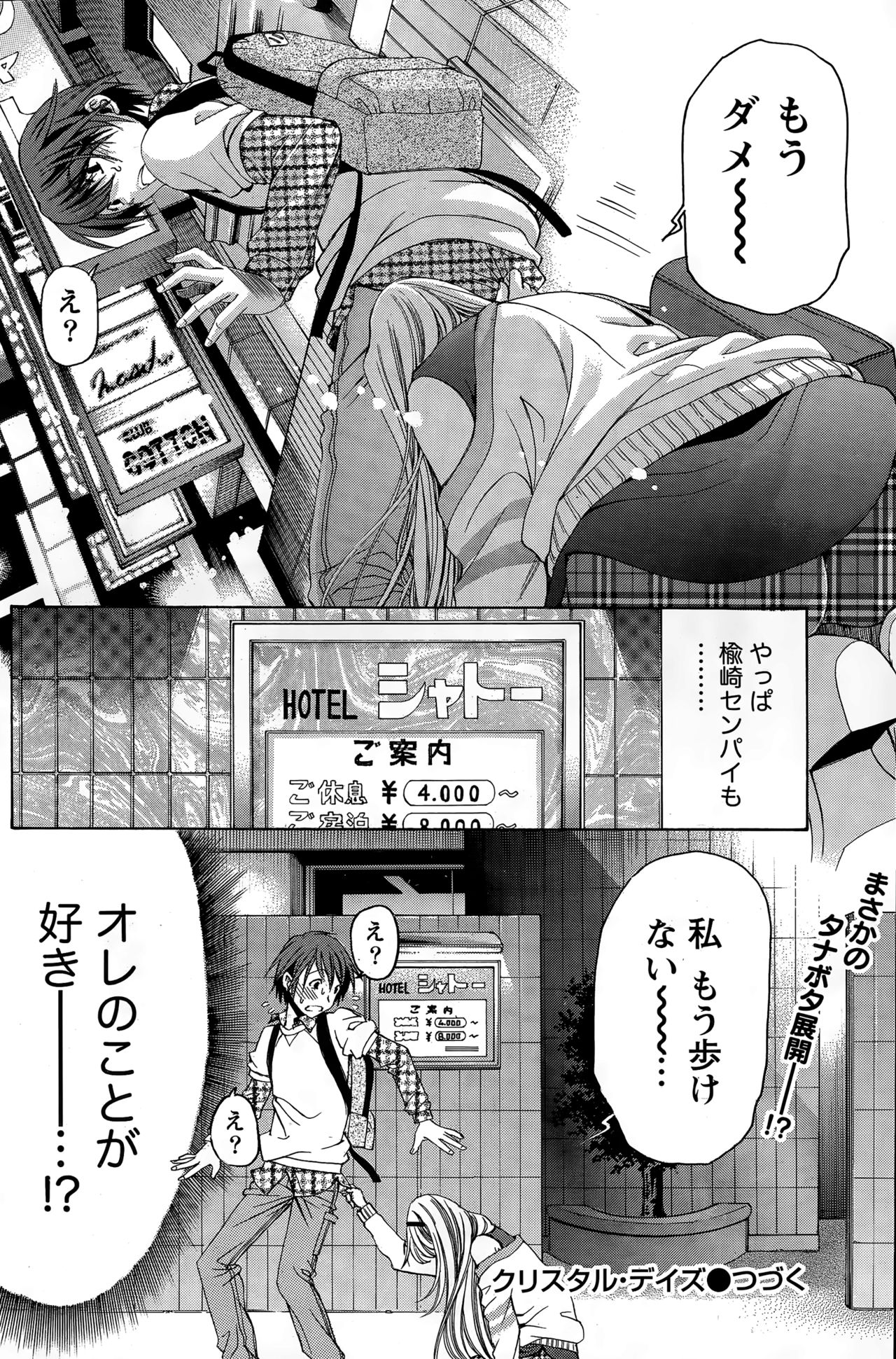 [小林拓己] クリスタルディズ