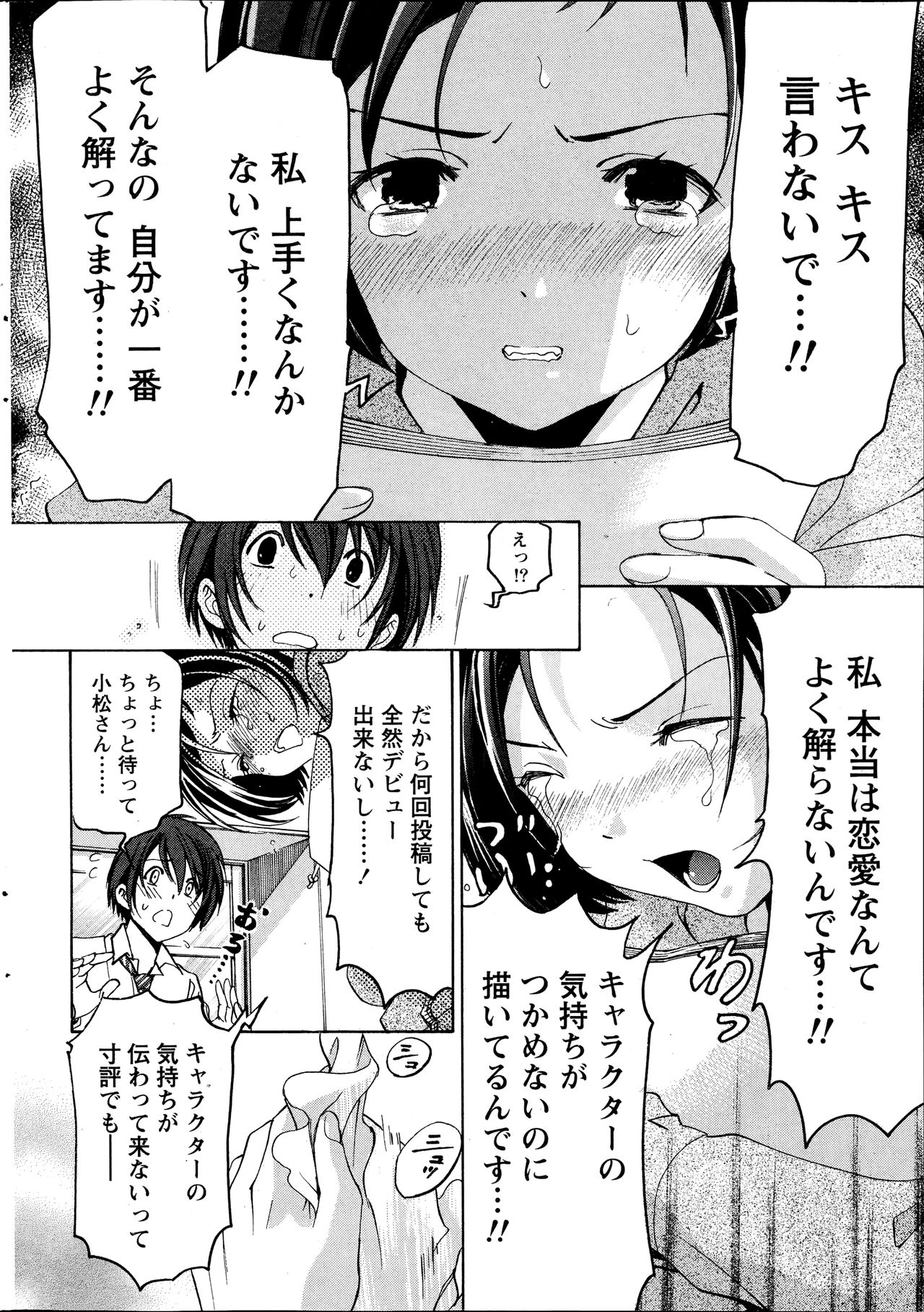 [小林拓己] クリスタルディズ