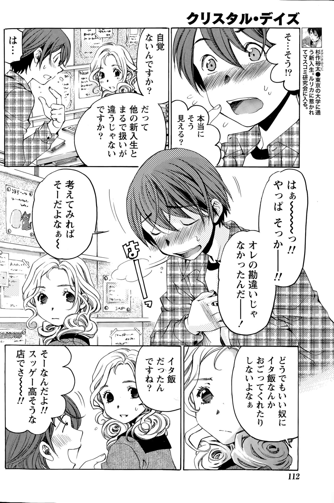 [小林拓己] クリスタルディズ