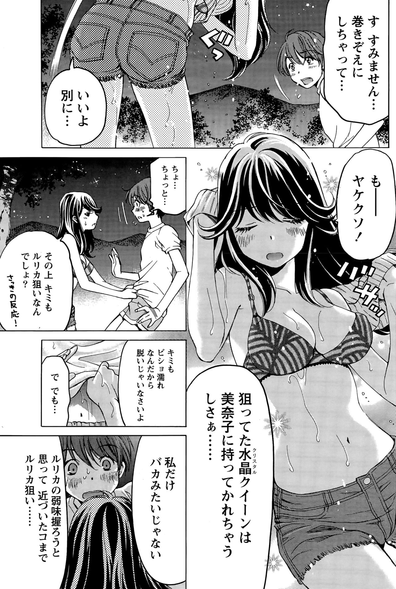 [小林拓己] クリスタルディズ