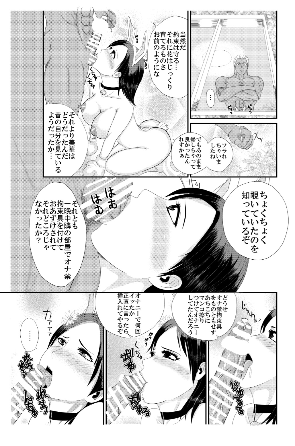 [びなつ] 約束の花