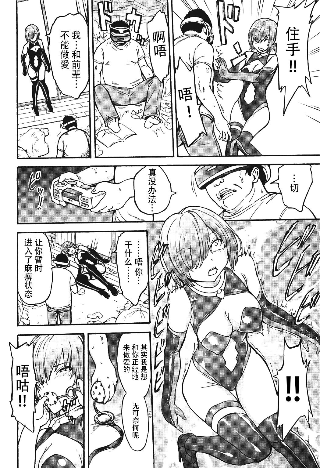 (C92) [大理石 (墓場)] VR調教凌辱マシュ (Fate/Grand Order) [中国翻訳]