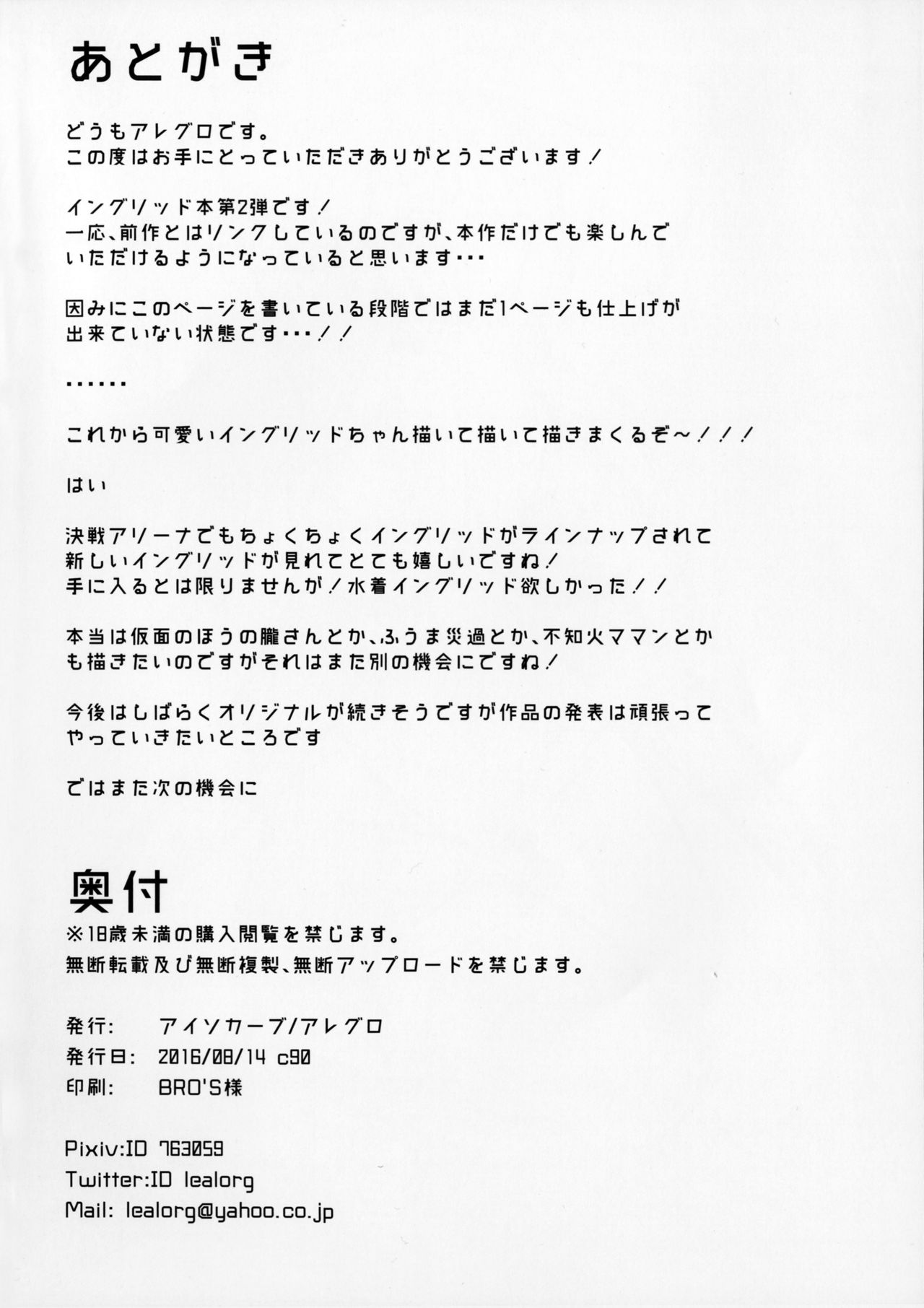 (C90) [アイソカーブ (アレグロ)] Degradation 2 (魔界騎士イングリッド) [英訳]