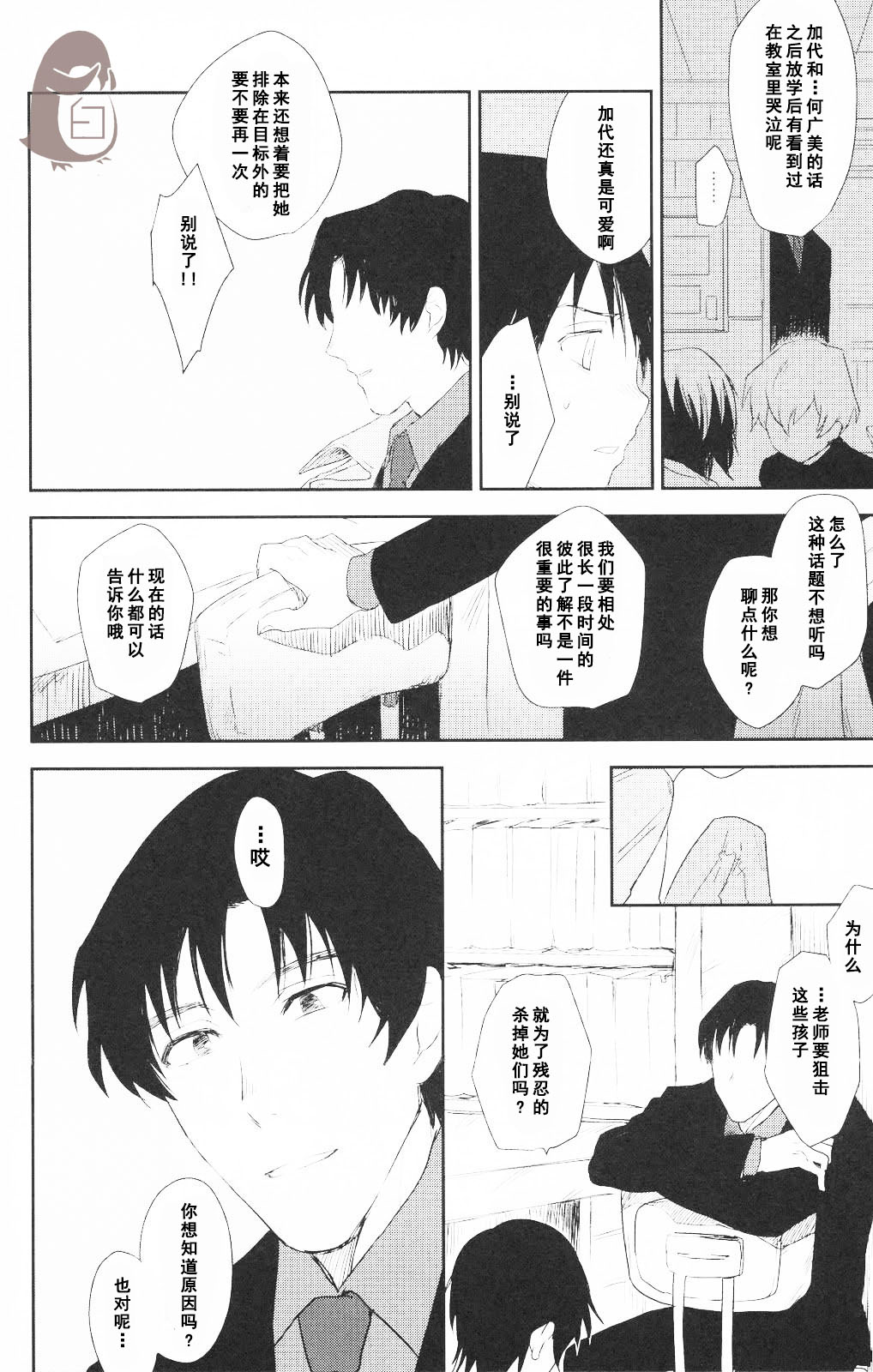 (SUPER25) [hapihapi (すほい)] さよなら倫理 (僕だけがいない街) [中国翻訳]