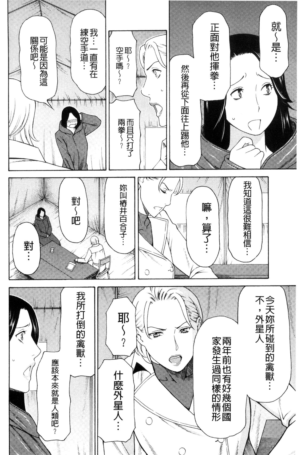 [タカスギコウ] レディ・フローラル [中国翻訳]