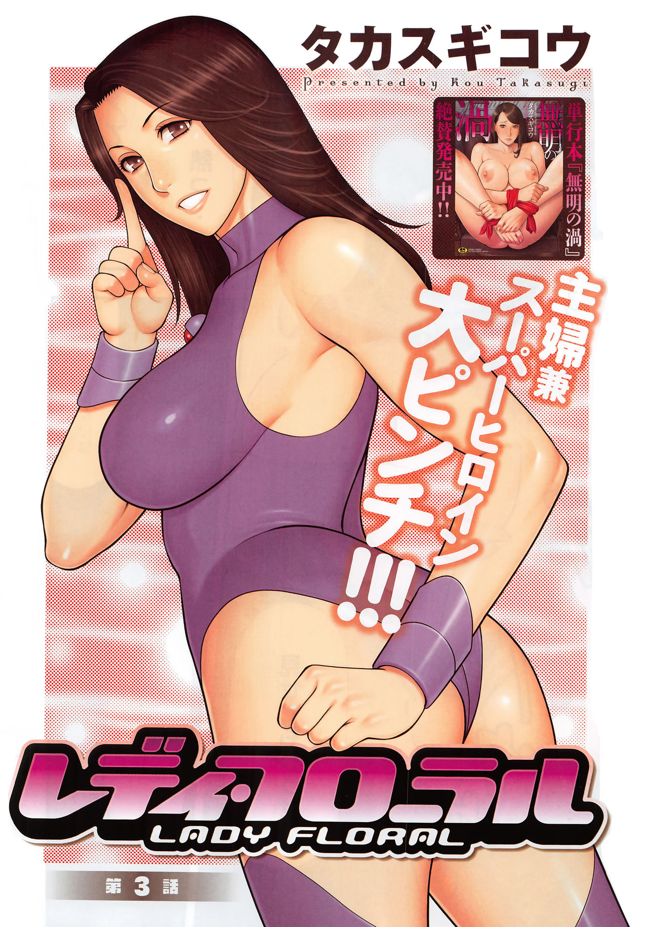 [タカスギコウ] レディ・フローラル [中国翻訳]