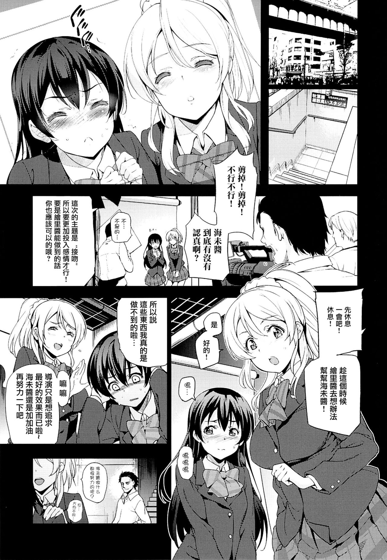 (C87) [ジンガイマキョウ (犬江しんすけ)] エリ地下、おうちに帰さない。 (ラブライブ!) [中国翻訳]