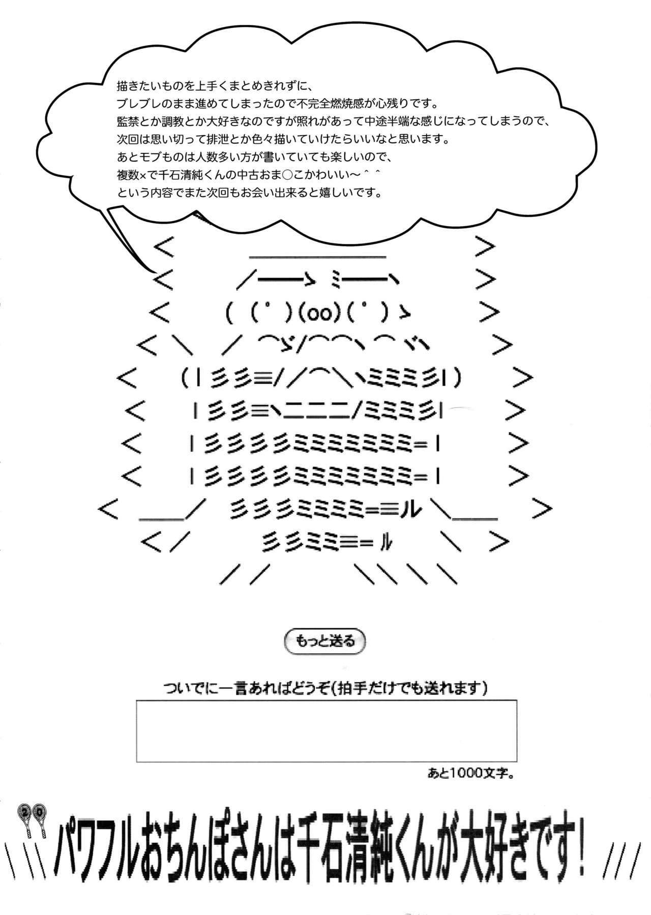 (HARUCC16) [+810 (やまだノン)] 千石ユクエシレズ (テニスの王子様)