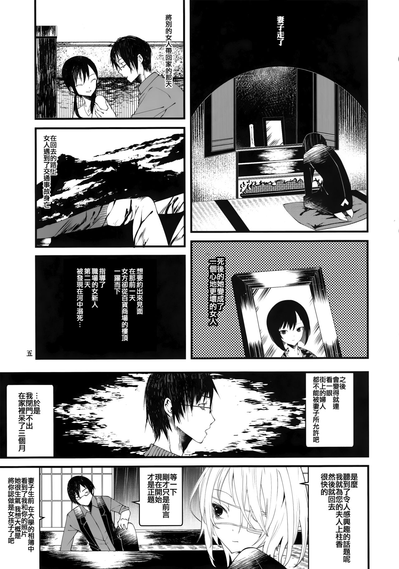 (コミティア120) [111当番 (1号)] 怪鼠一見帳 相合傘 [中国翻訳]