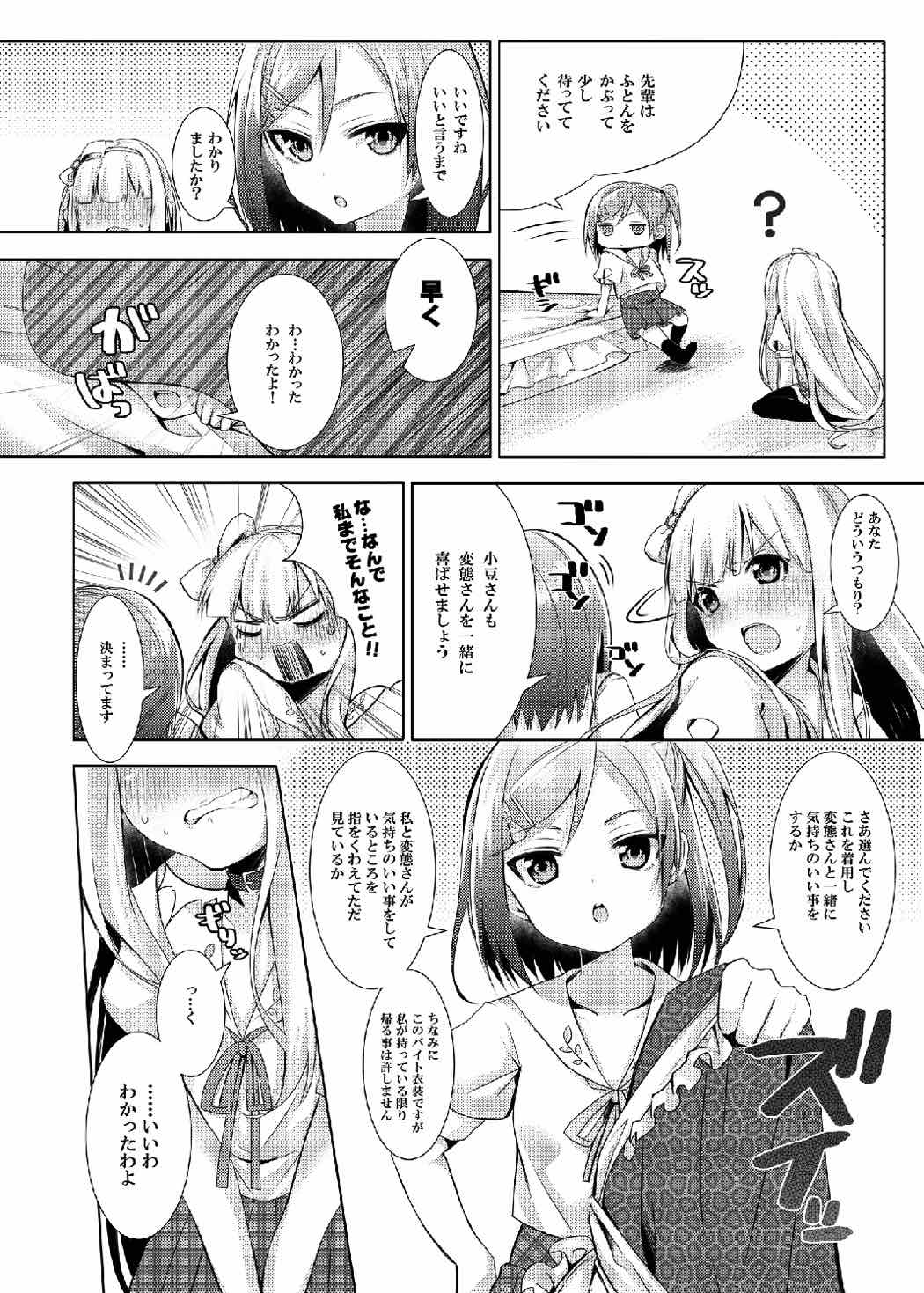 (COMIC1☆7) [OTO (はっとりまさき)] 変態王子と感じやすい猫。 (変態王子と笑わない猫。)