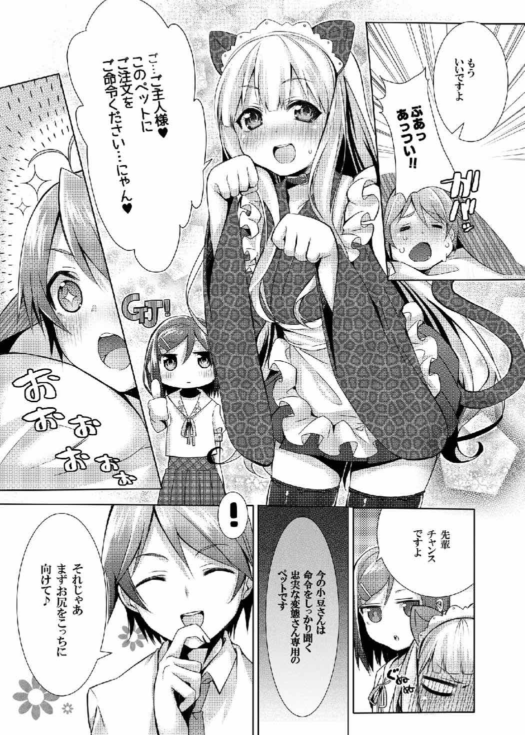 (COMIC1☆7) [OTO (はっとりまさき)] 変態王子と感じやすい猫。 (変態王子と笑わない猫。)